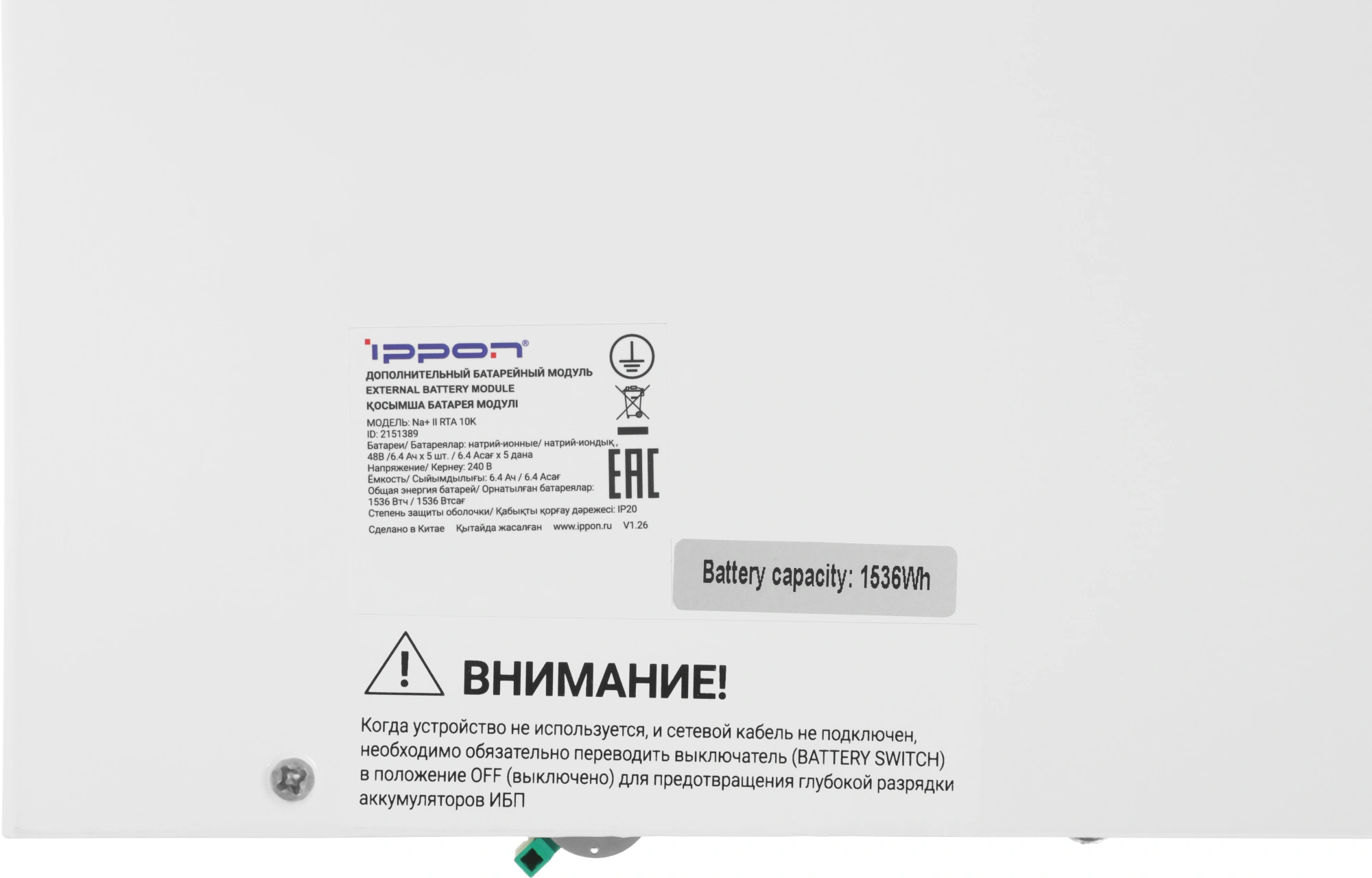 Источник бесперебойного питания Ippon Na+ II RTA 10K 10000Вт 10000ВА белый — миниатюра 17