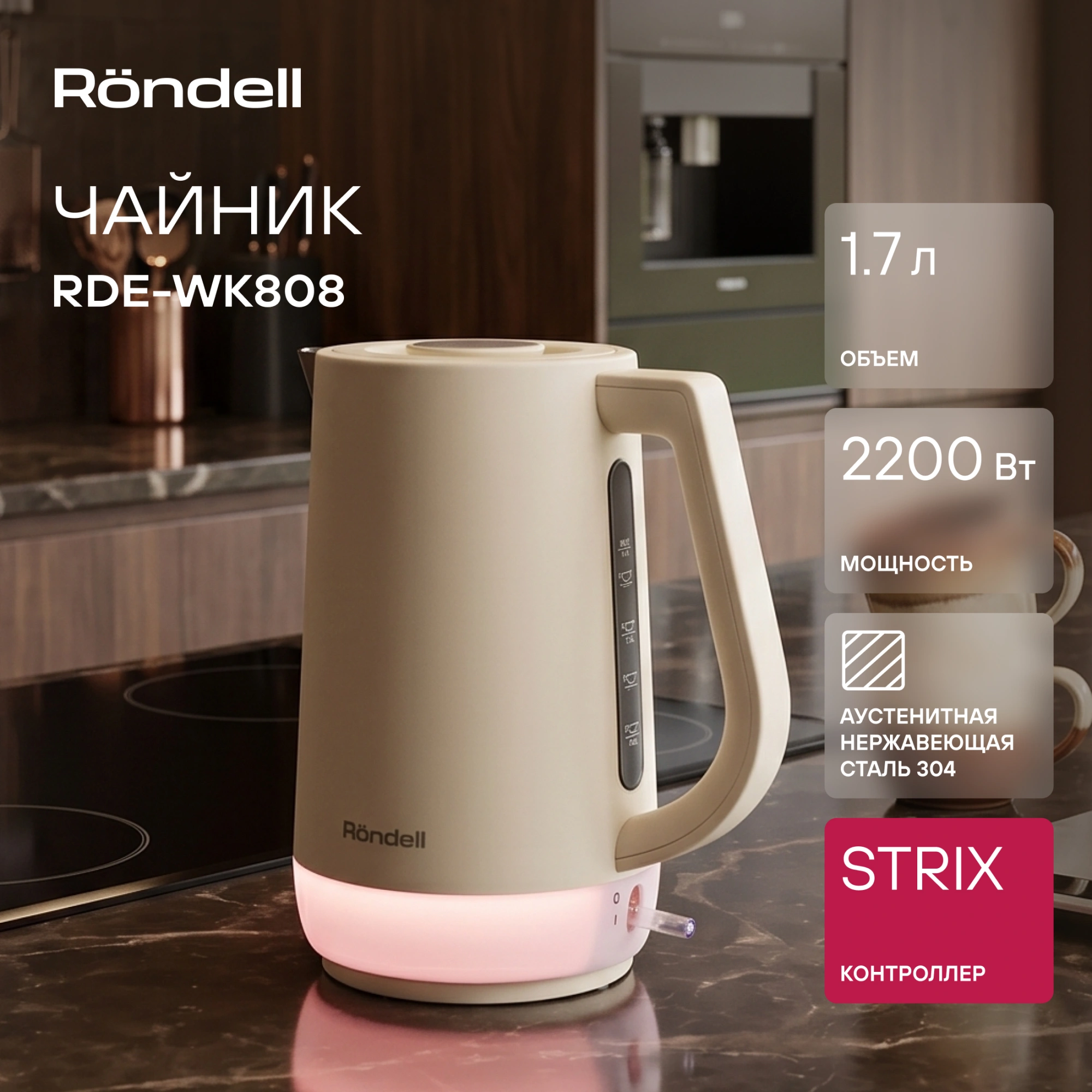 Чайник электрический Rondell RDE-WK808 1.7л. 2200Вт кремовый/белый корпус: металл — миниатюра 12