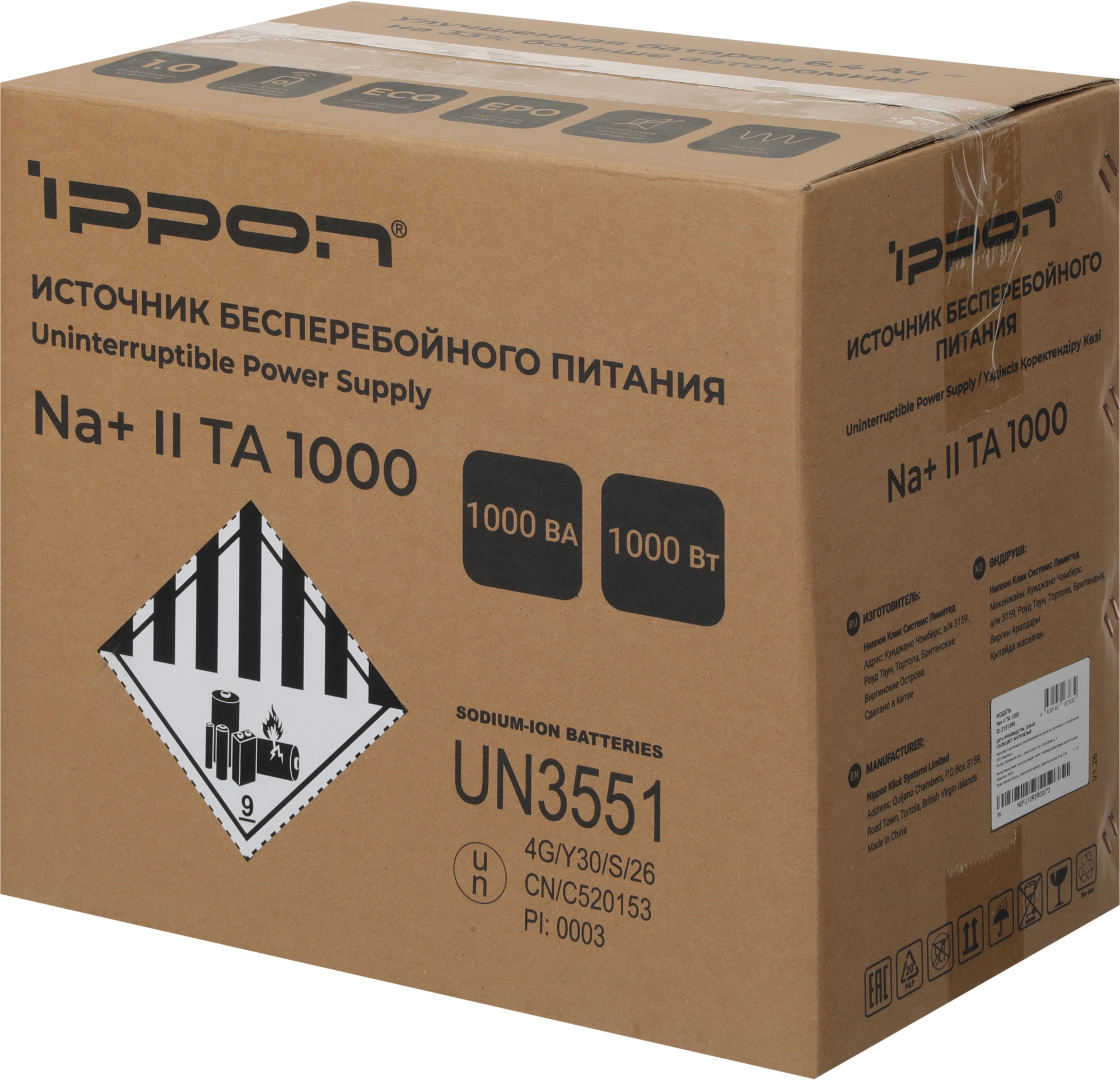 Источник бесперебойного питания Ippon Na+ II TA 1000 1000Вт 1000ВА белый — миниатюра 4