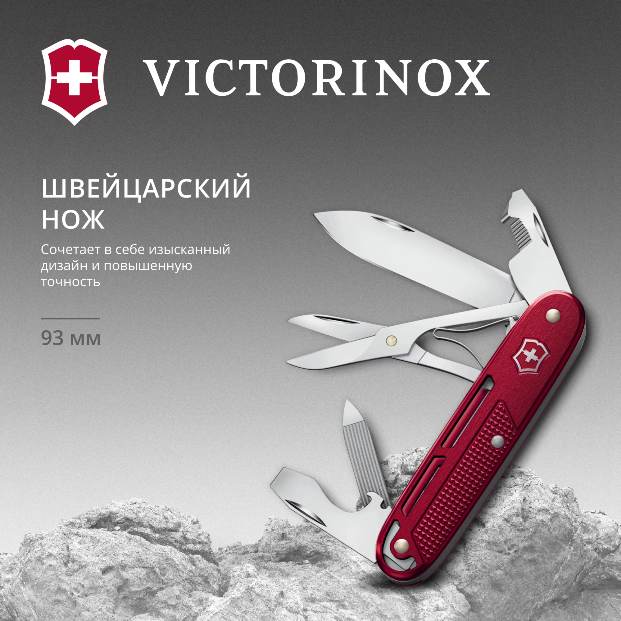 Нож перочинный Victorinox Synergy X Alox (0.8226.20) 93мм 10функц. красный карт.коробка — миниатюра 6