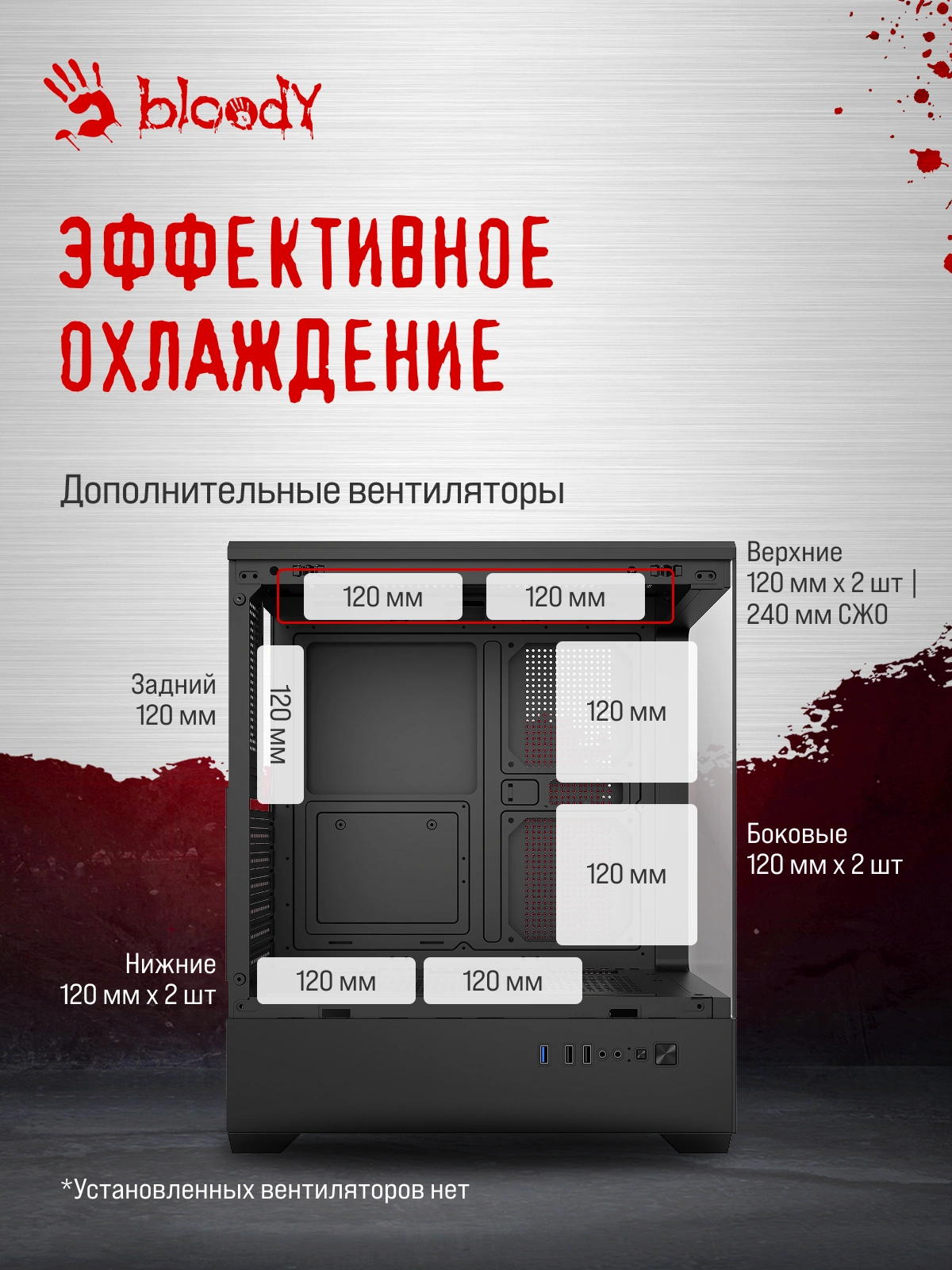 Корпус Bloody CC-127 черный без БП E-ATX 7x120mm 1xUSB2.0 2xUSB3.0 audio bott PSU — миниатюра 14
