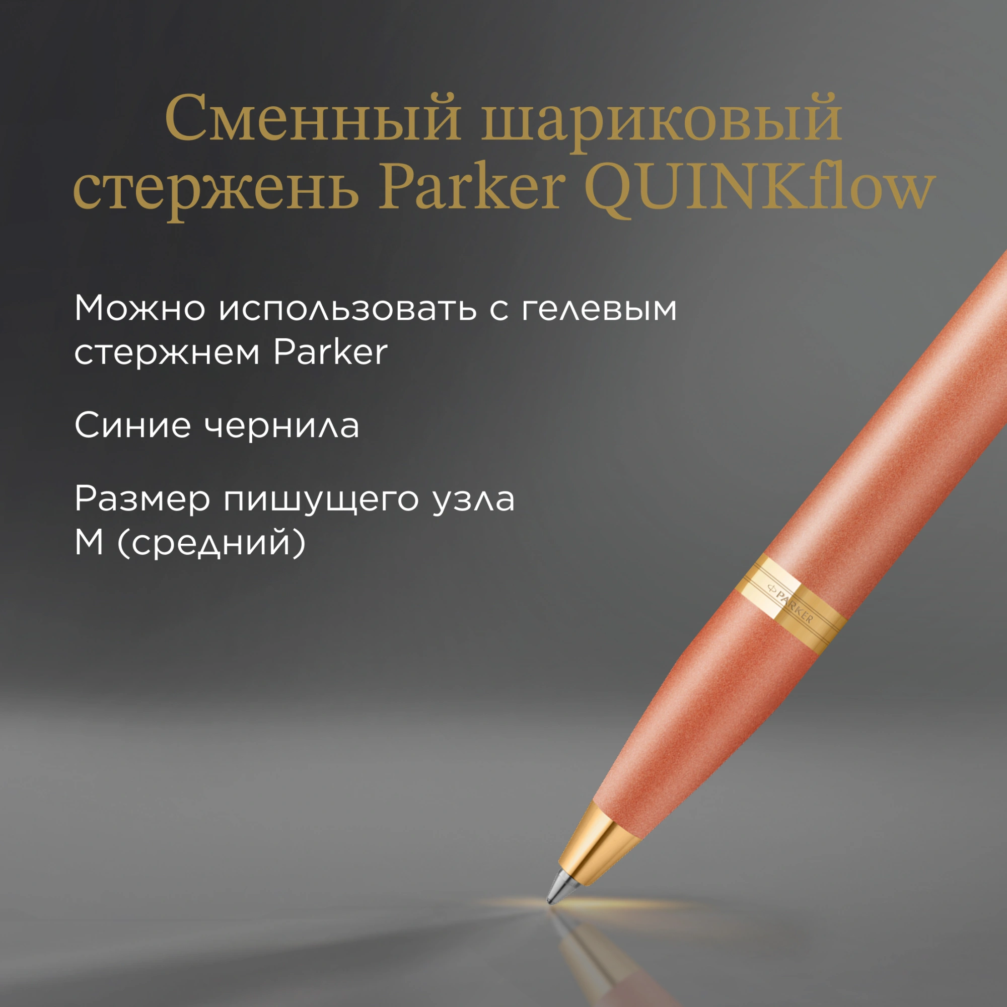 Ручка шариков. Parker IM Writing Rituals K331 (2203902) Orange GT оранжевый M син. черн. подар.кор. — миниатюра 8