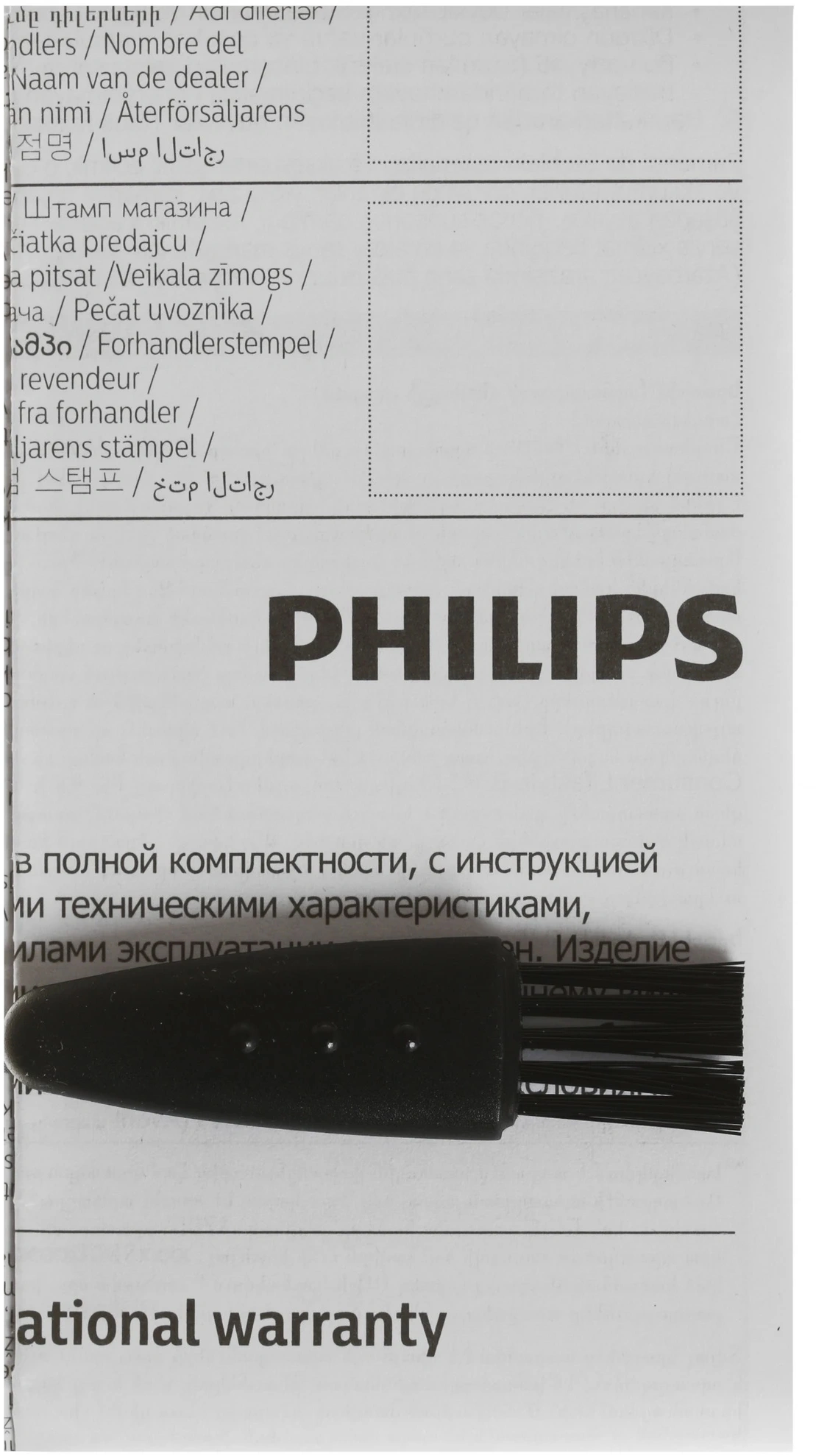 Бритва роторная Philips PQ206/18 PQ206/18 реж.эл.:2 питан.:бат.AA коричневый — миниатюра 7