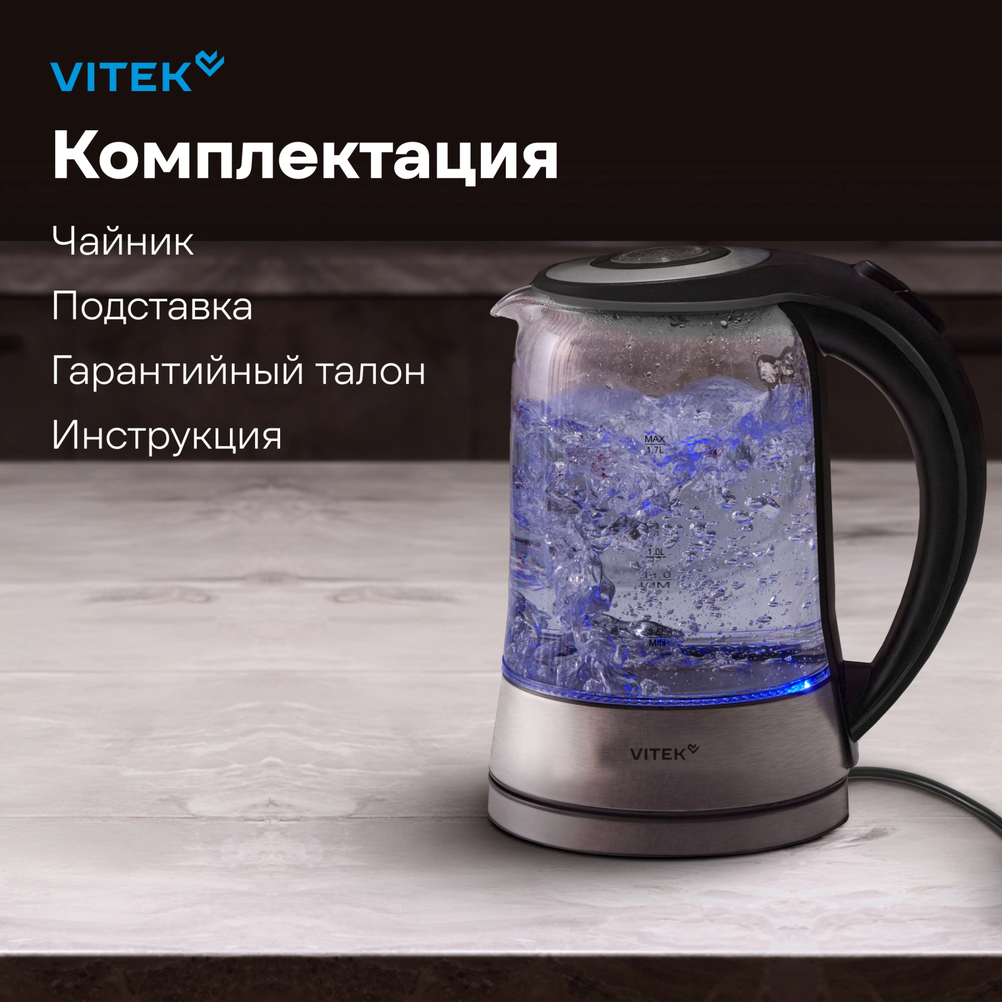 Чайник электрический Vitek VT-WK1009 1.7л. 2200Вт черный/серый корпус: стекло — миниатюра 6