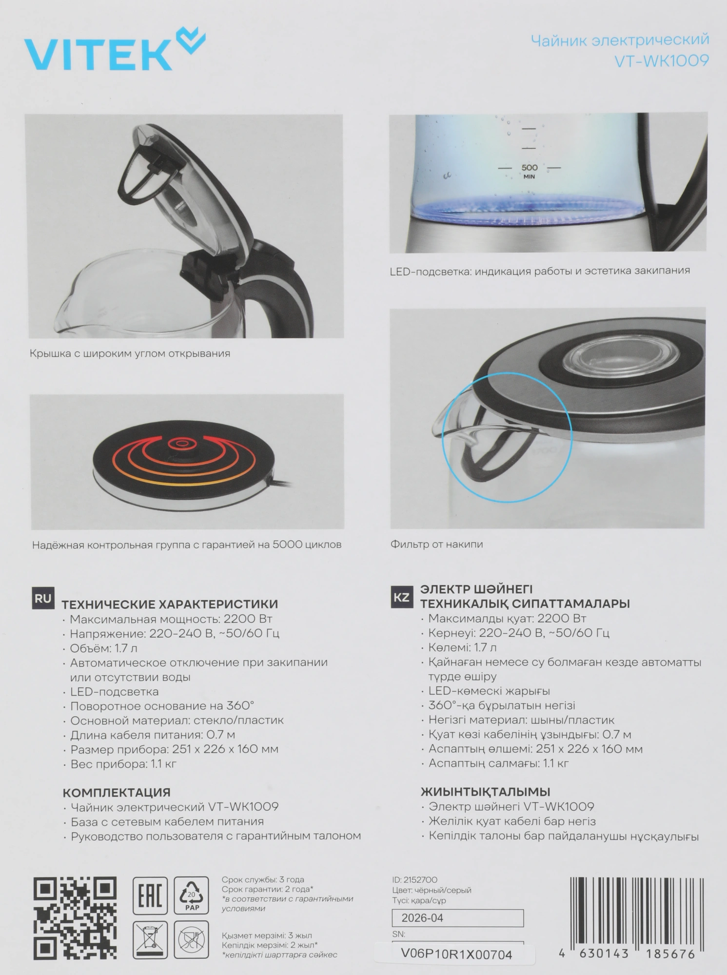 Чайник электрический Vitek VT-WK1009 1.7л. 2200Вт черный/серый корпус: стекло — миниатюра 20