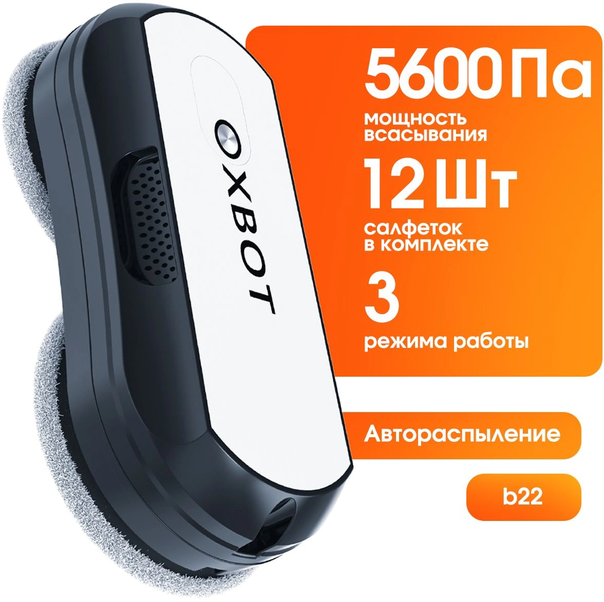 Мойщик окон Xbot В22 пит.:от сети черный — миниатюра 2