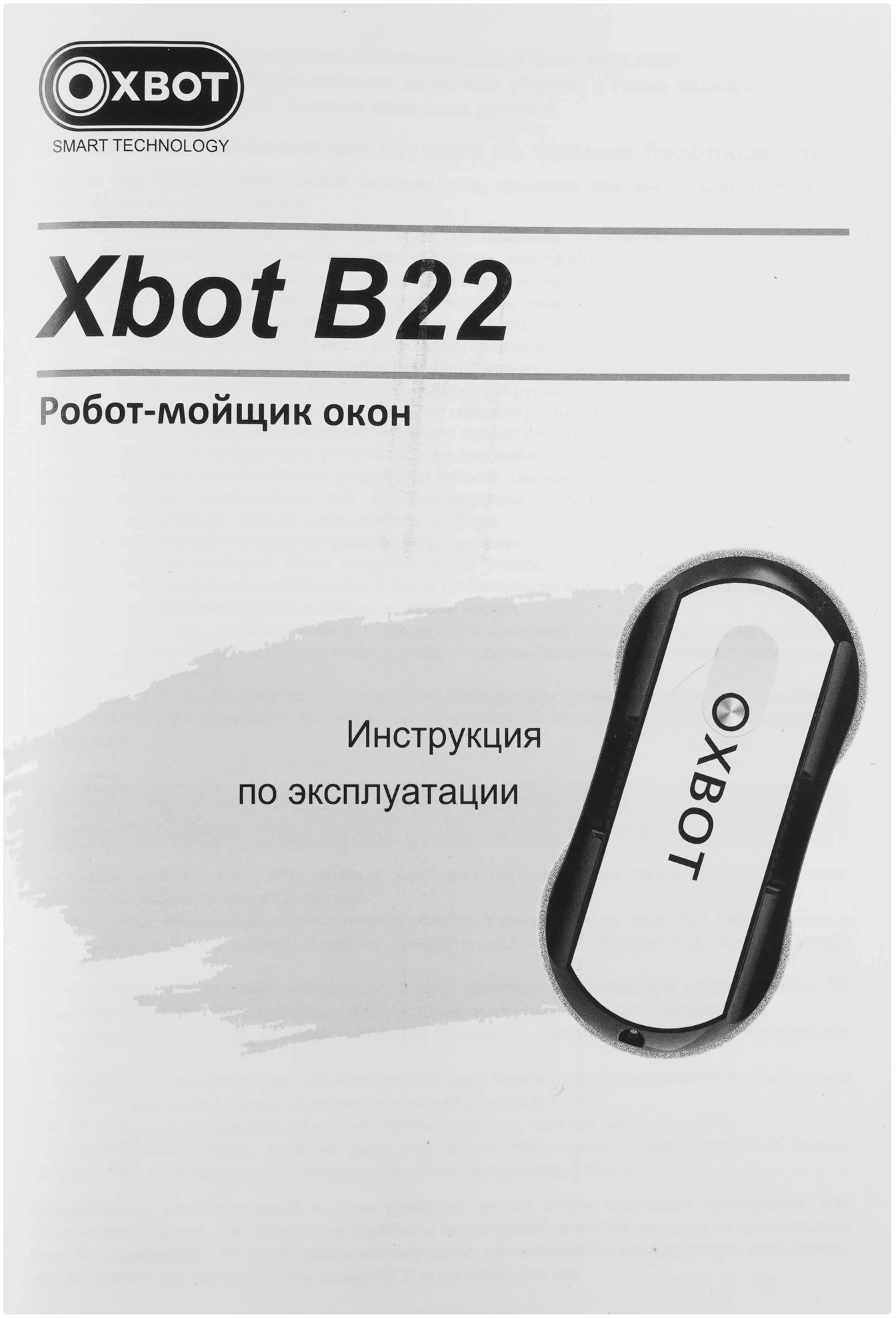Мойщик окон Xbot В22 пит.:от сети черный — миниатюра 12