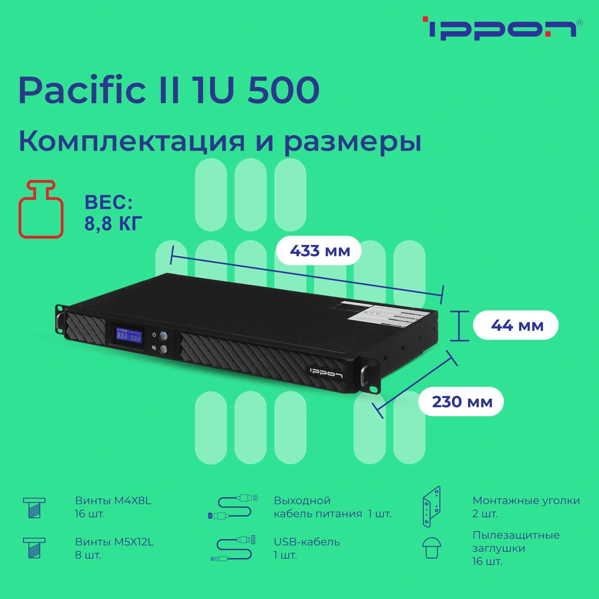 Источник бесперебойного питания Ippon Pacific II 1U 500 450Вт 500ВА черный — миниатюра 18