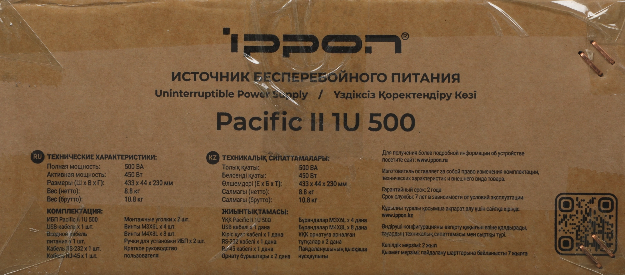 Источник бесперебойного питания Ippon Pacific II 1U 500 450Вт 500ВА черный — миниатюра 2