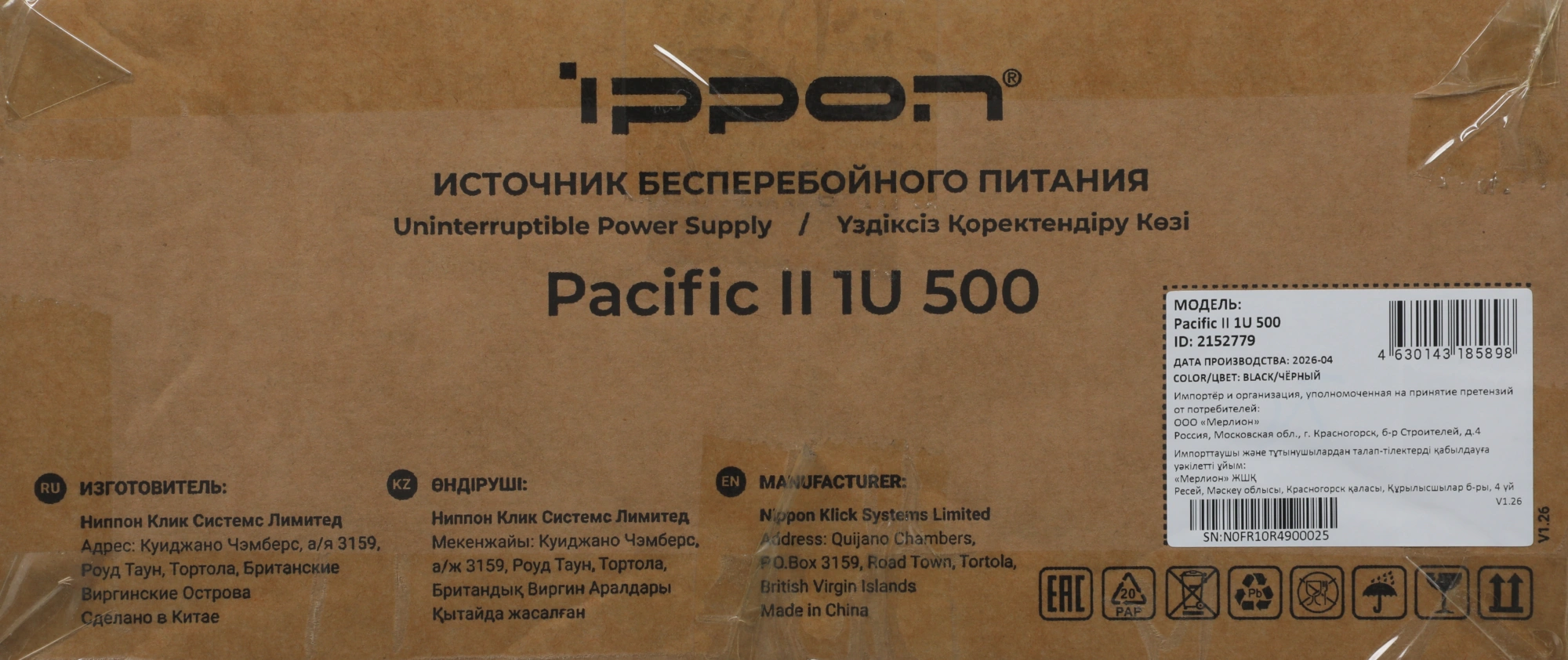 Источник бесперебойного питания Ippon Pacific II 1U 500 450Вт 500ВА черный — миниатюра 3
