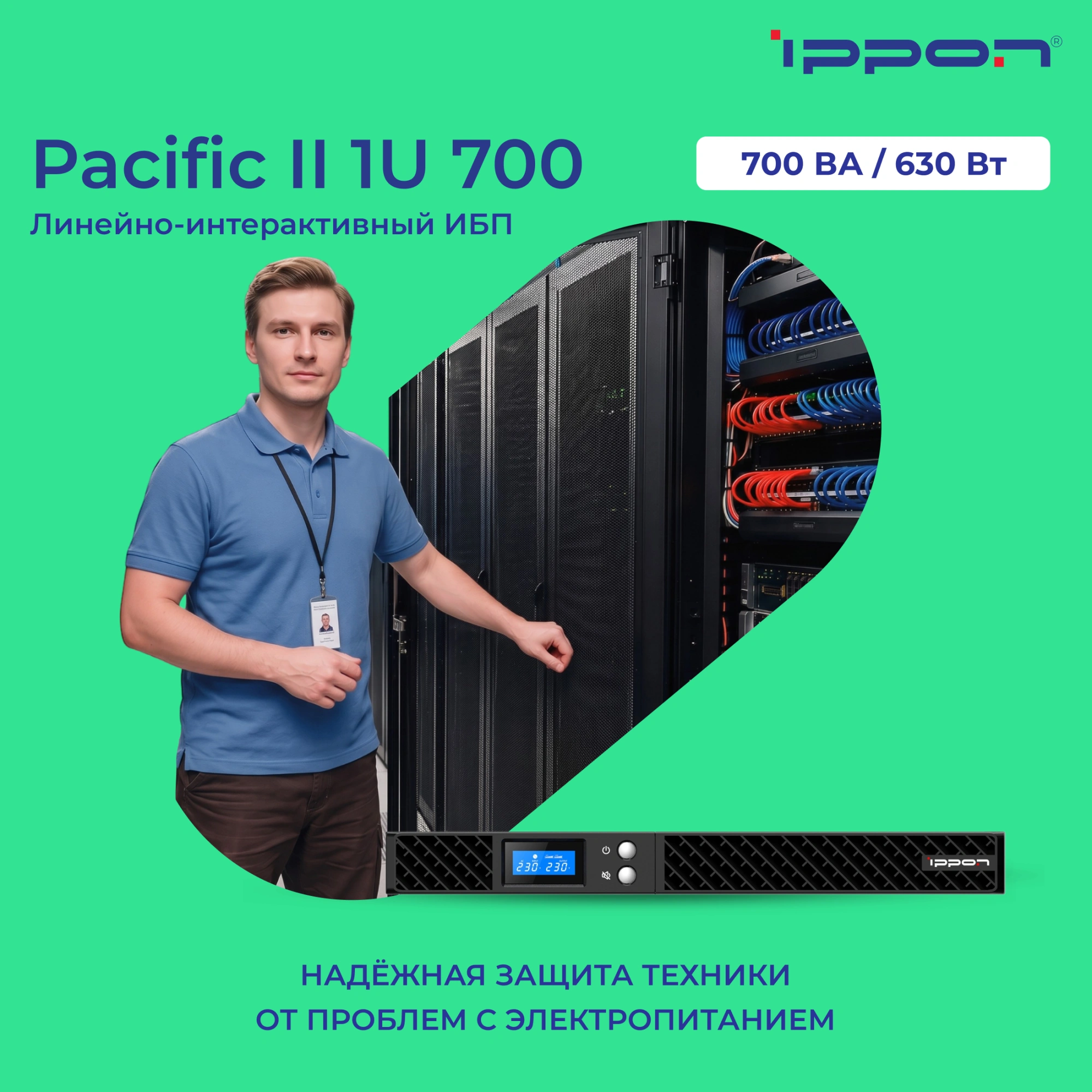 Источник бесперебойного питания Ippon Pacific II 1U 700 630Вт 700ВА черный — миниатюра 13