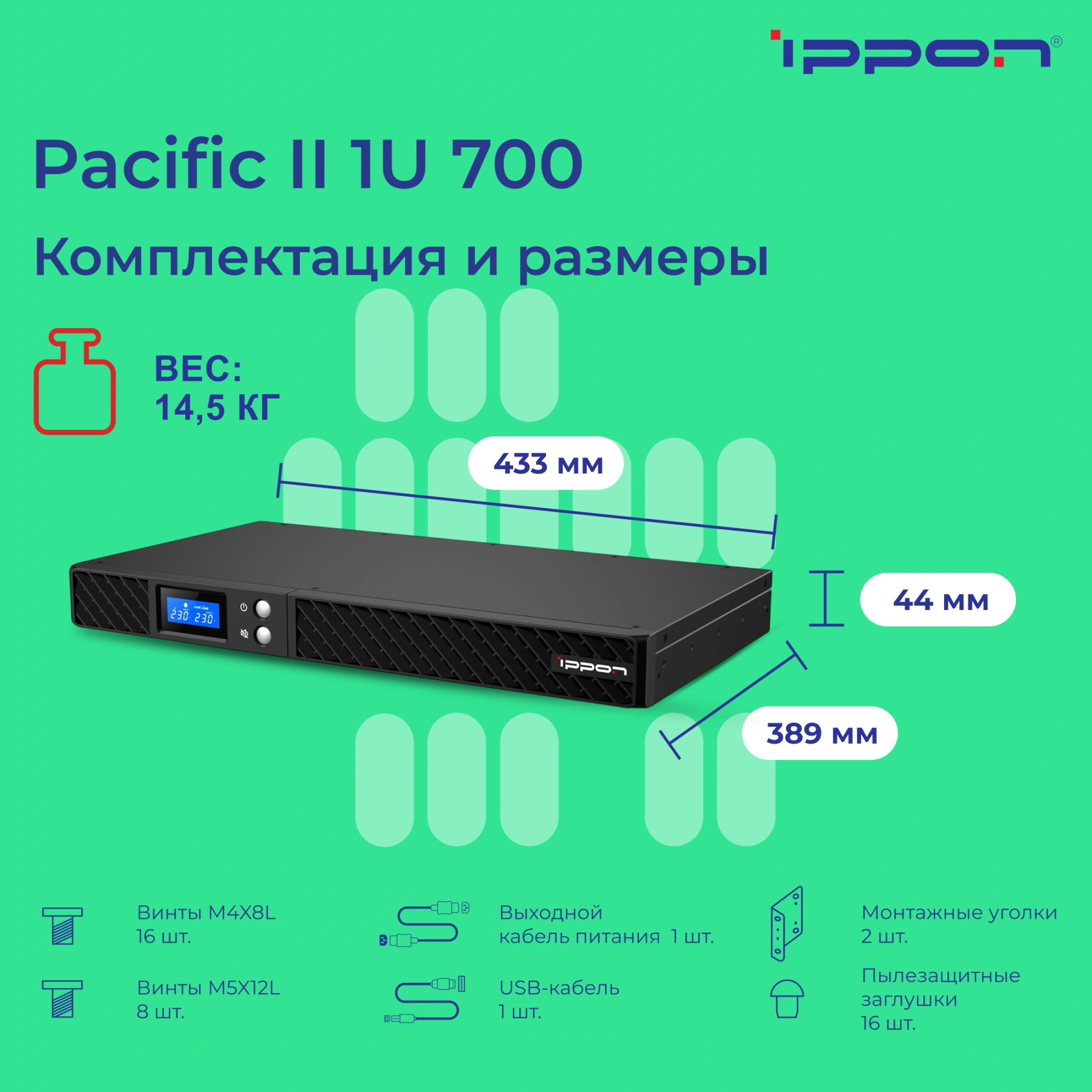 Источник бесперебойного питания Ippon Pacific II 1U 700 630Вт 700ВА черный — миниатюра 18