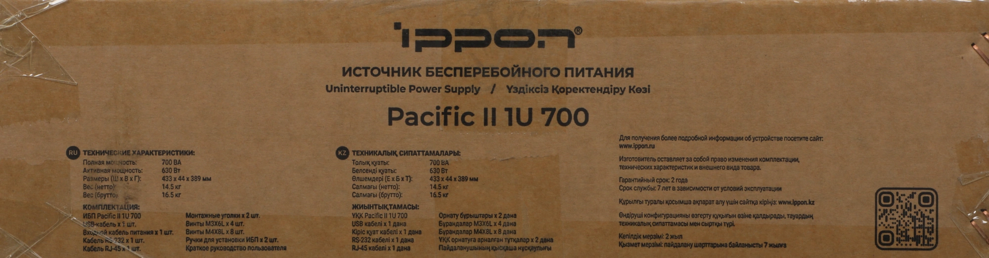 Источник бесперебойного питания Ippon Pacific II 1U 700 630Вт 700ВА черный — миниатюра 2
