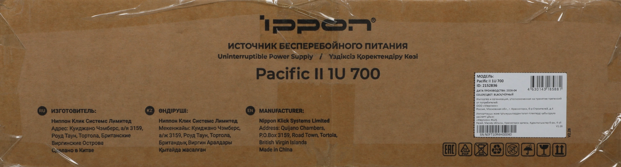 Источник бесперебойного питания Ippon Pacific II 1U 700 630Вт 700ВА черный — миниатюра 3