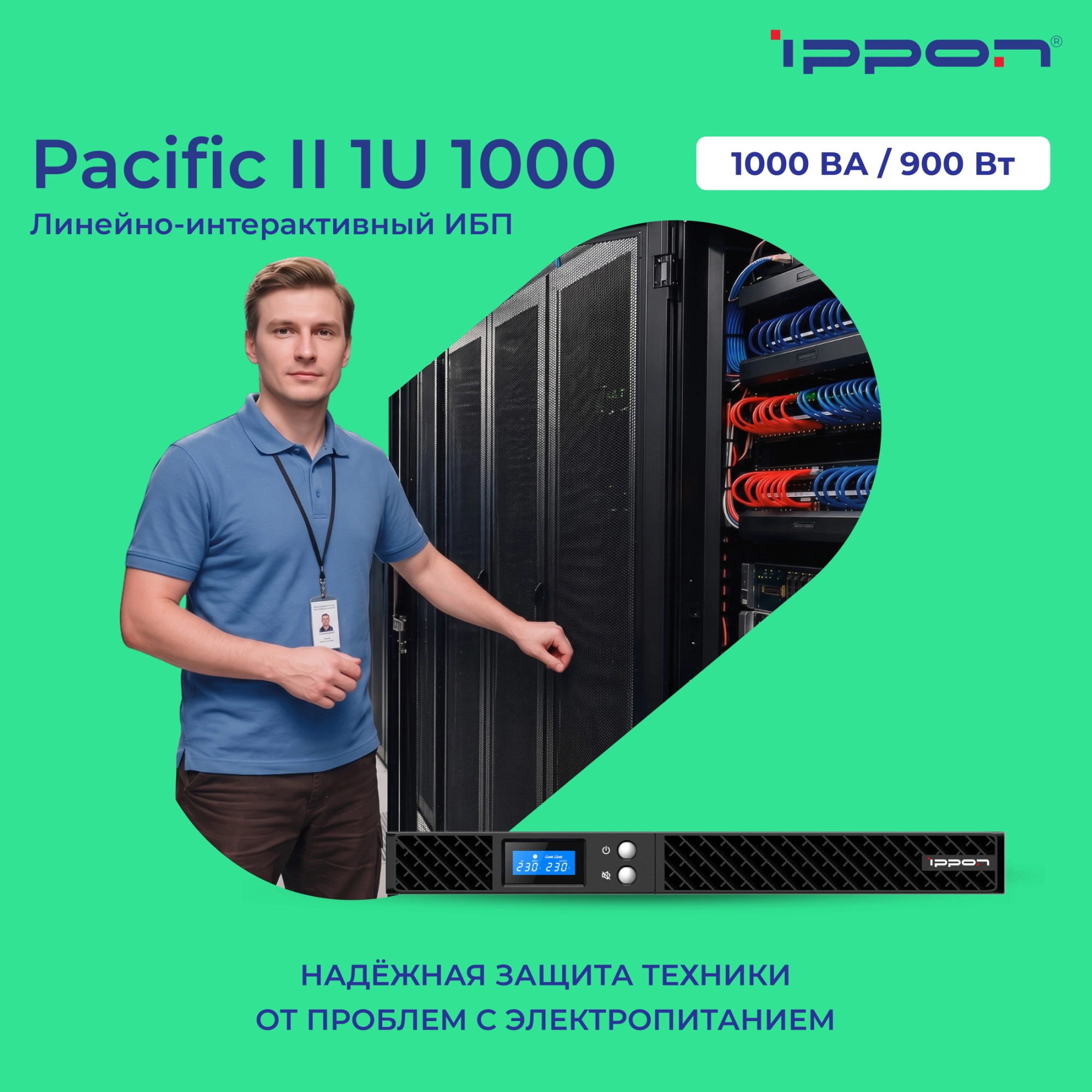 Источник бесперебойного питания Ippon Pacific II 1U 1000 900Вт 1000ВА черный — миниатюра 13