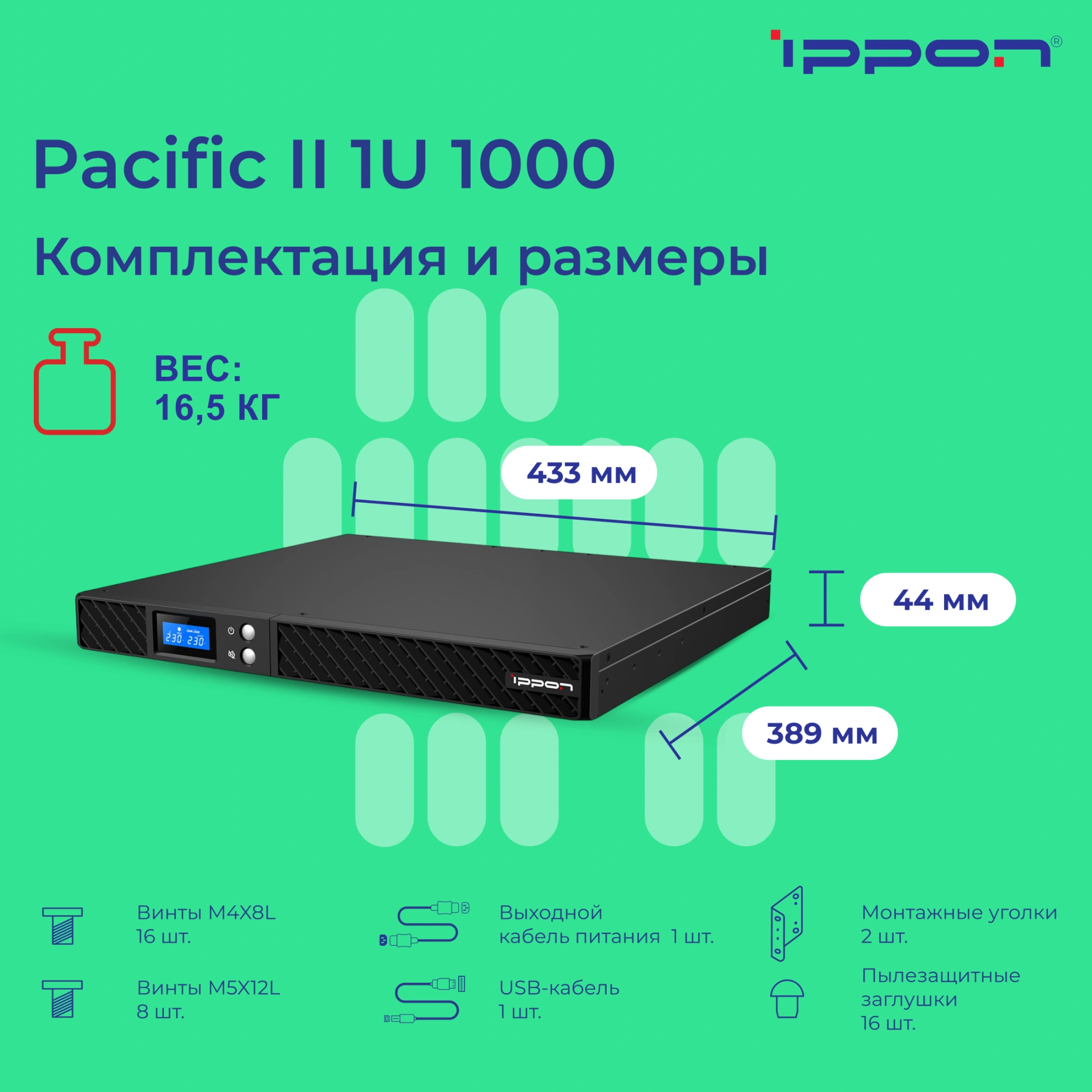 Источник бесперебойного питания Ippon Pacific II 1U 1000 900Вт 1000ВА черный — миниатюра 18