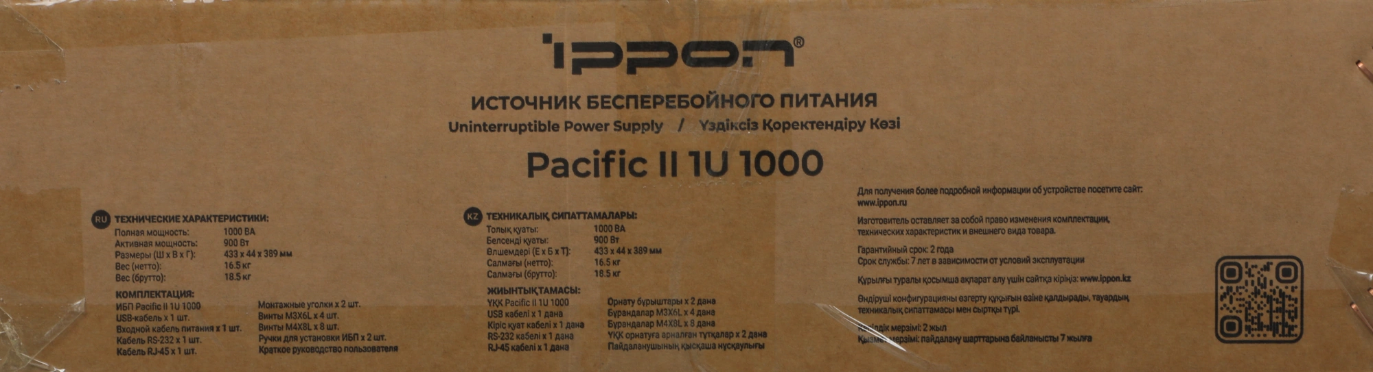 Источник бесперебойного питания Ippon Pacific II 1U 1000 900Вт 1000ВА черный — миниатюра 2