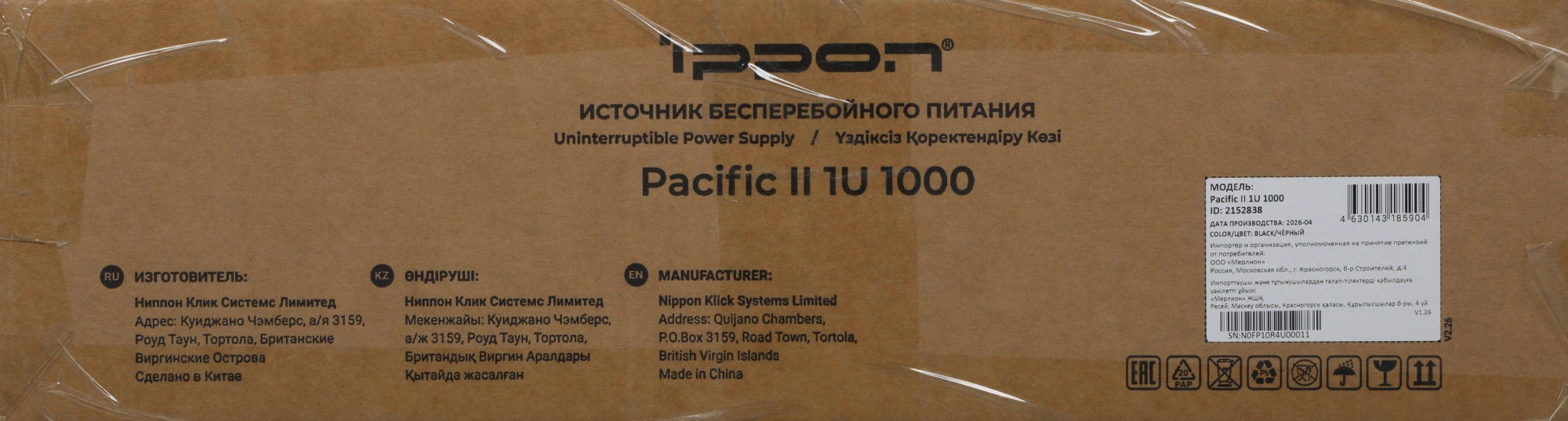 Источник бесперебойного питания Ippon Pacific II 1U 1000 900Вт 1000ВА черный — миниатюра 3
