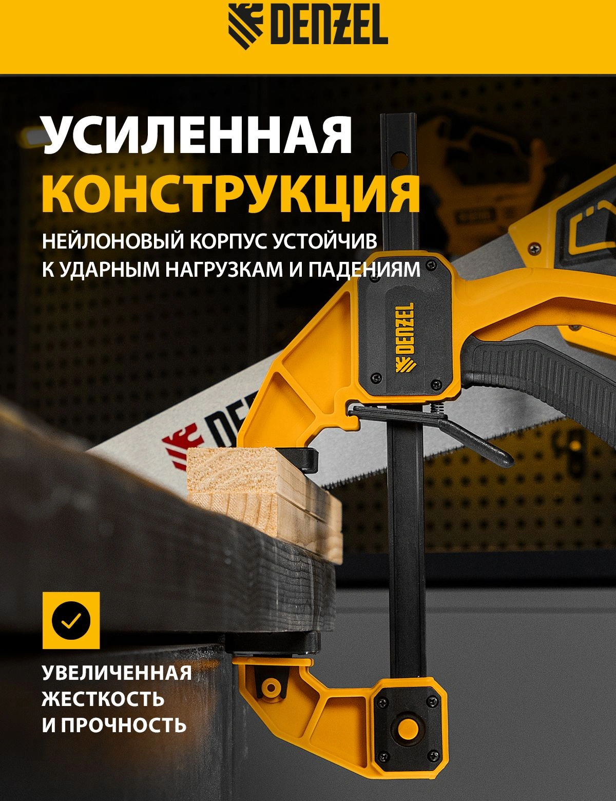 Струбцина Denzel 20505 — миниатюра 3