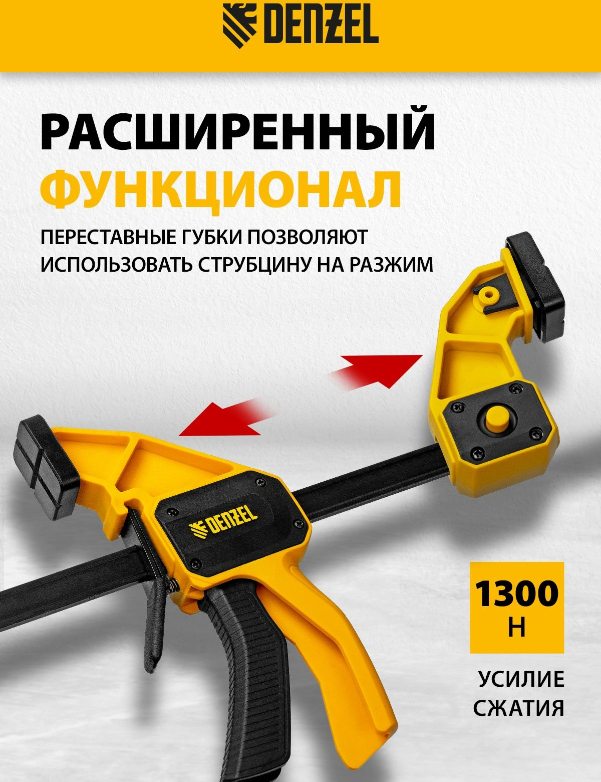 Струбцина Denzel 20505 — миниатюра 4