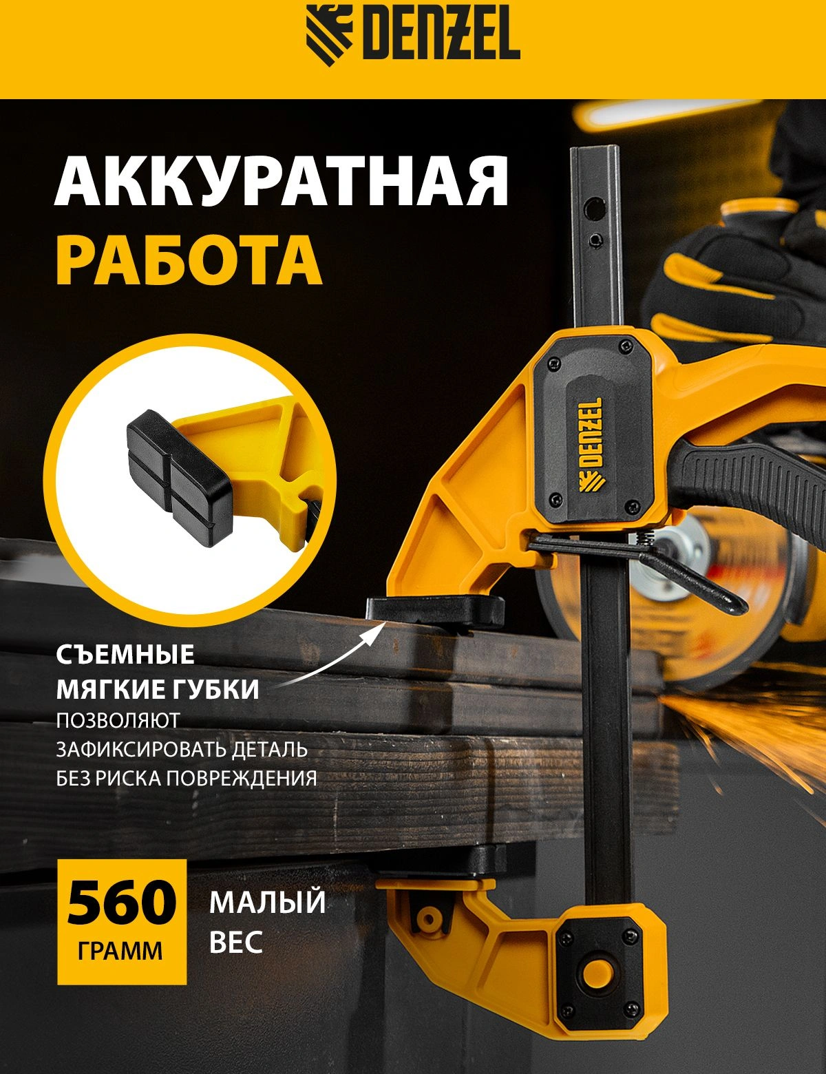 Струбцина Denzel 20505 — миниатюра 5