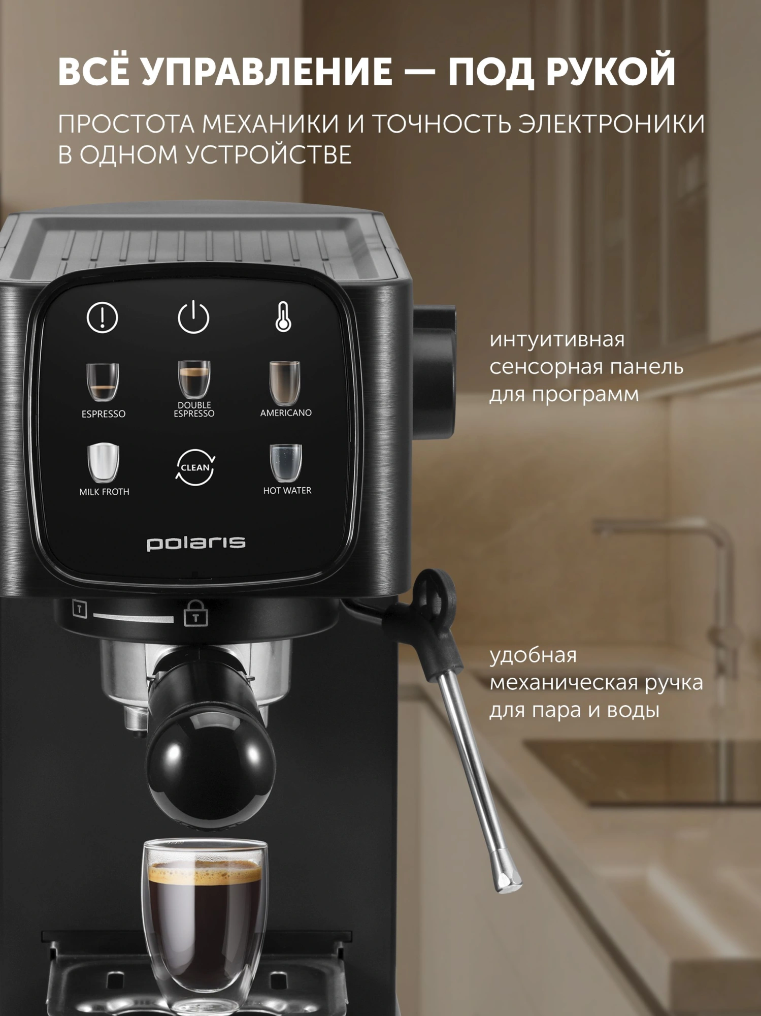 Кофеварка рожковая Polaris PCM 1551E Adore Crema 1500Вт черный — миниатюра 5