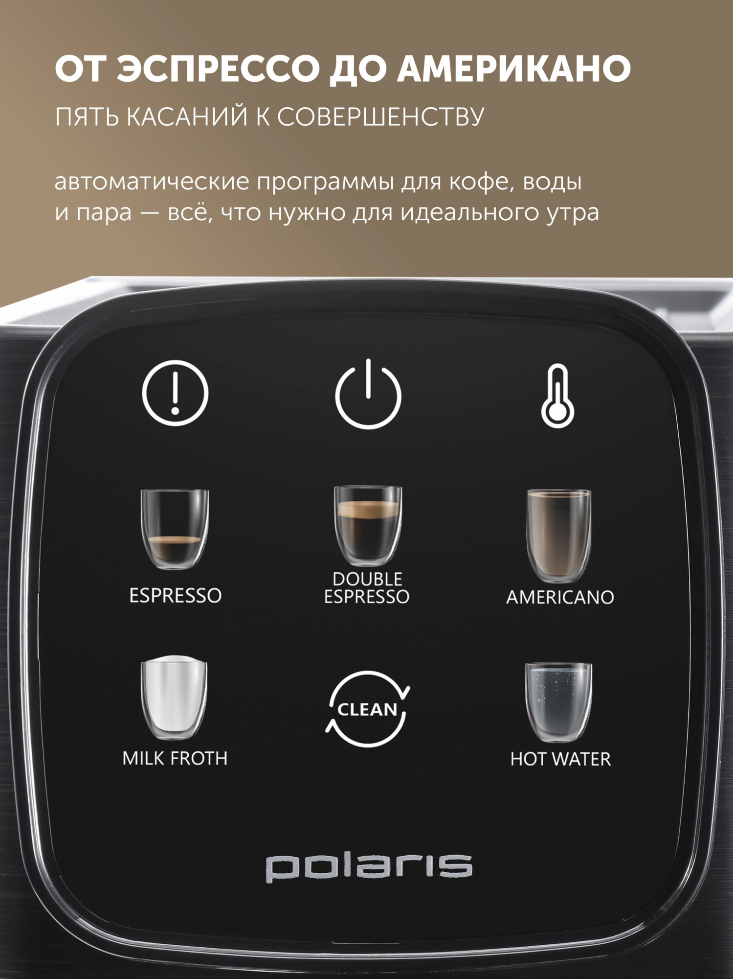 Кофеварка рожковая Polaris PCM 1551E Adore Crema 1500Вт черный — миниатюра 10