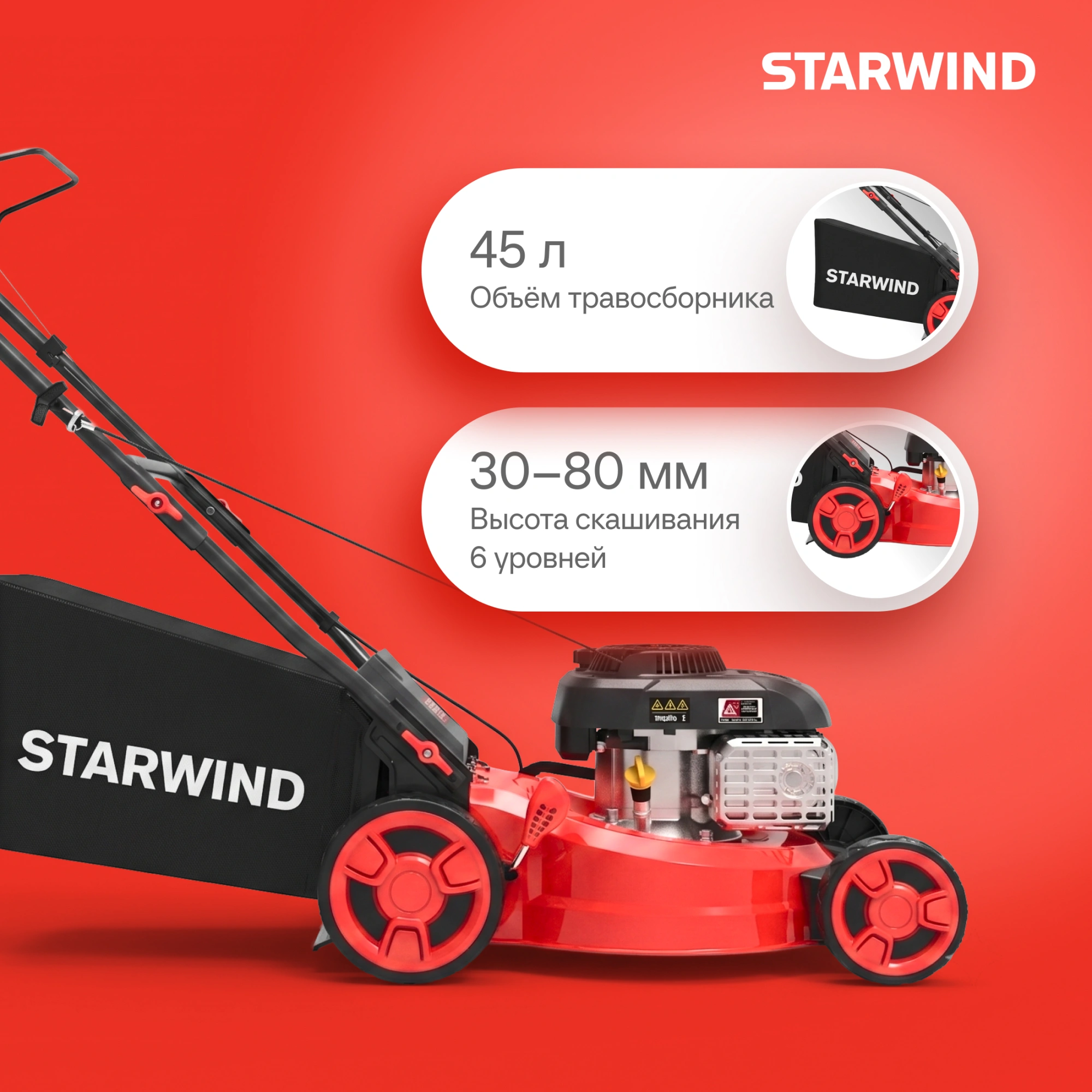 Газонокосилка роторная Starwind GLM-P17.140 (LMB17P01) 2.3Вт — миниатюра 3