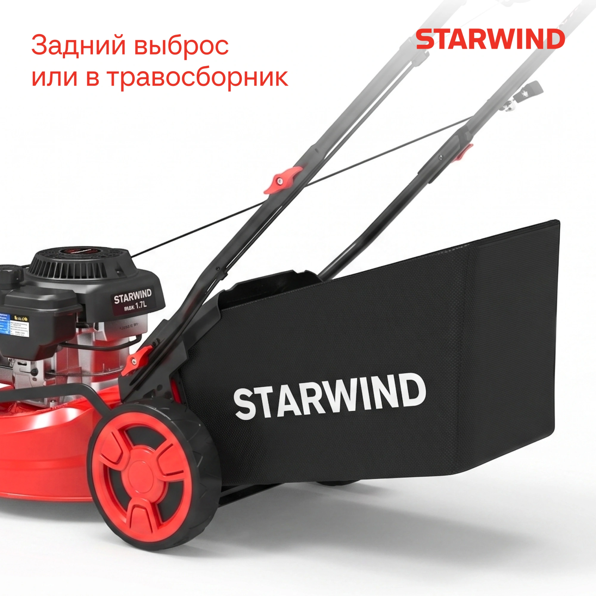 Газонокосилка роторная Starwind GLM-P17.140 (LMB17P01) 2.3Вт — миниатюра 5