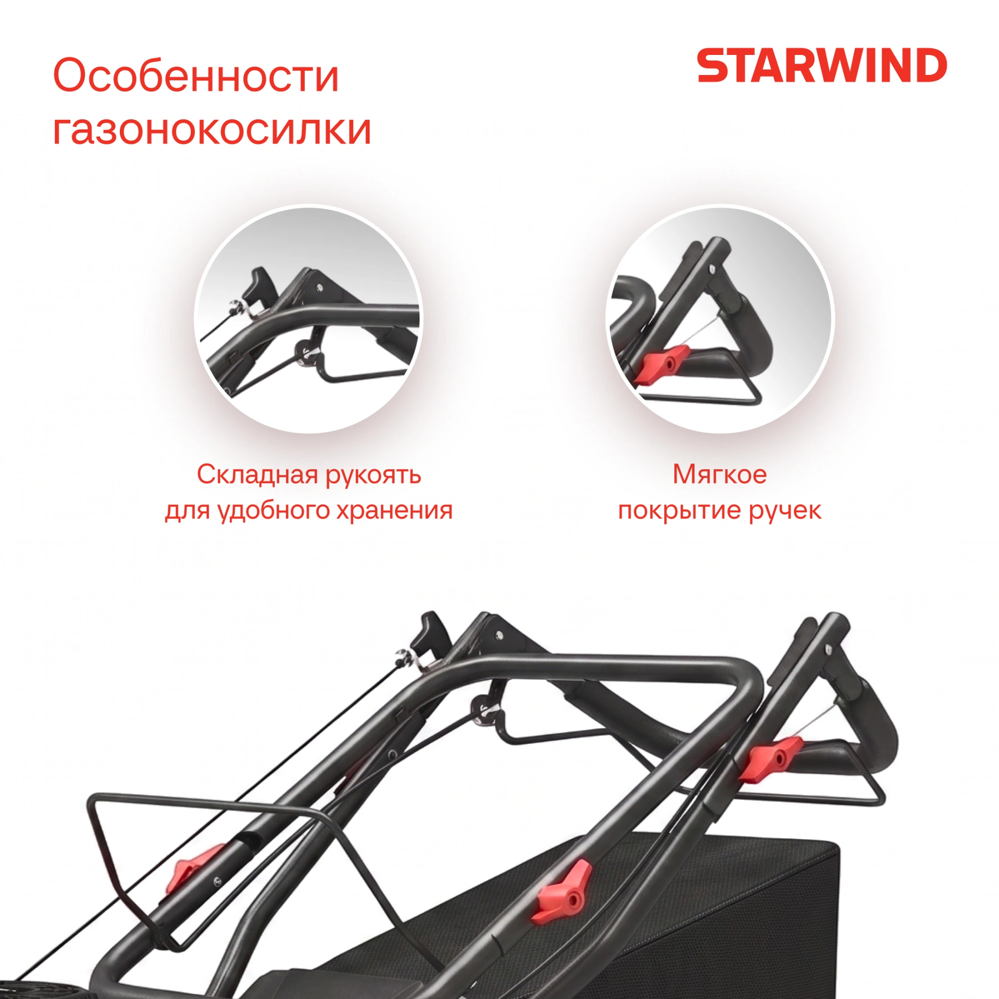 Газонокосилка роторная Starwind GLM-P17.140 (LMB17P01) 2.3Вт — миниатюра 9