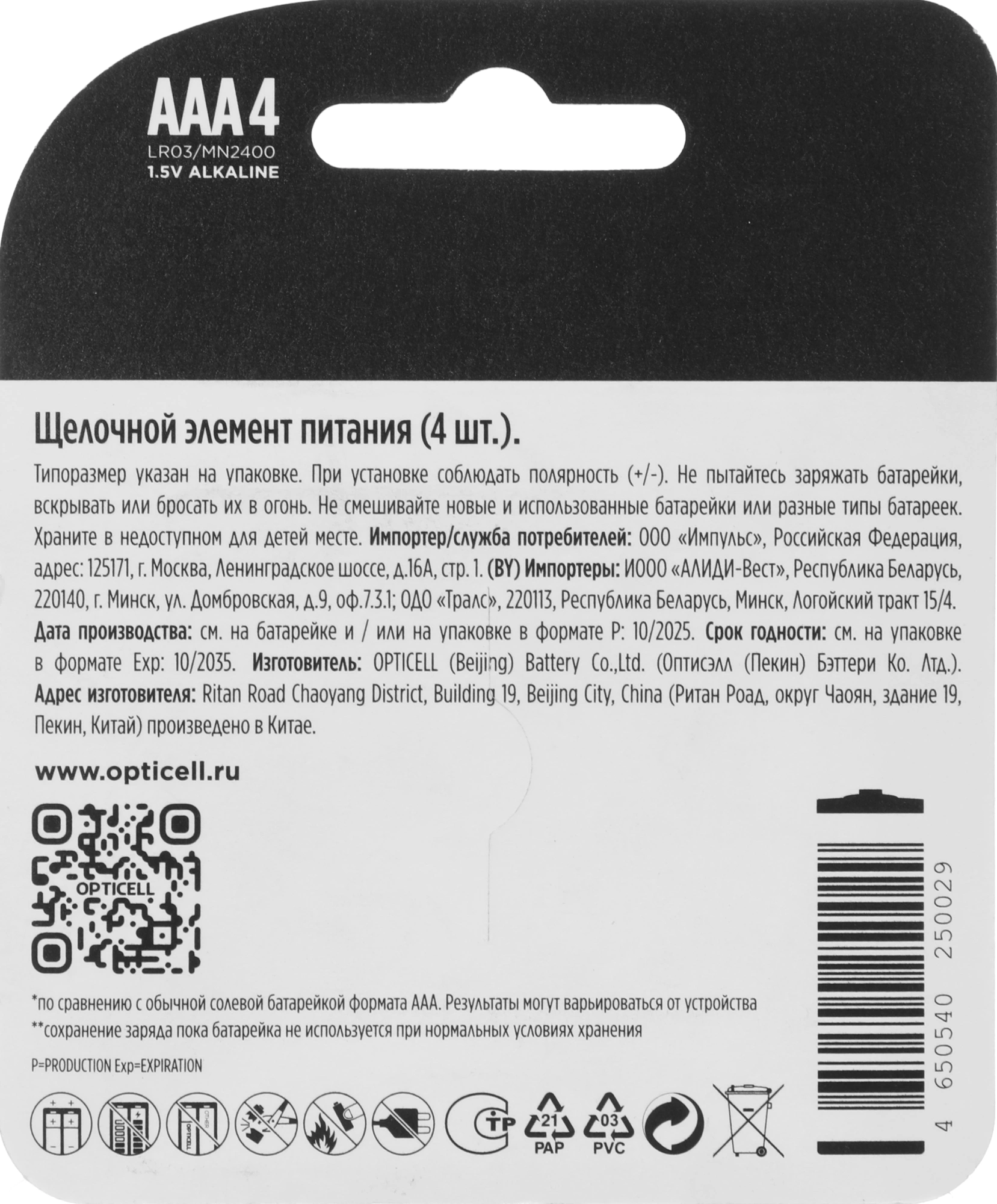 Батарея Opticell Basic LR03 AAA (4шт) блистер — миниатюра 7