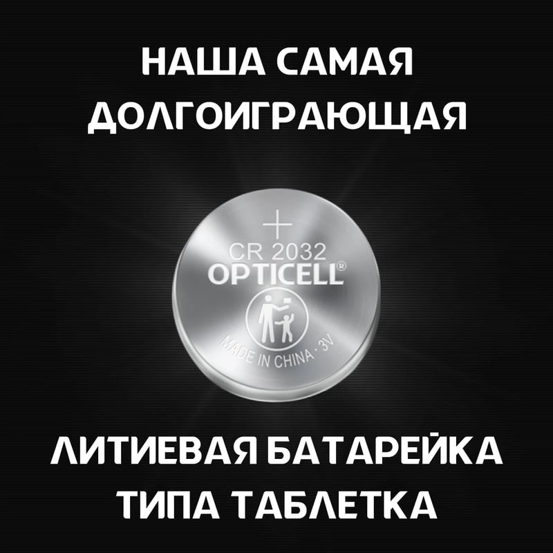 Батарея Opticell Specialty 2032 CR2032 (4шт) блистер — миниатюра 2
