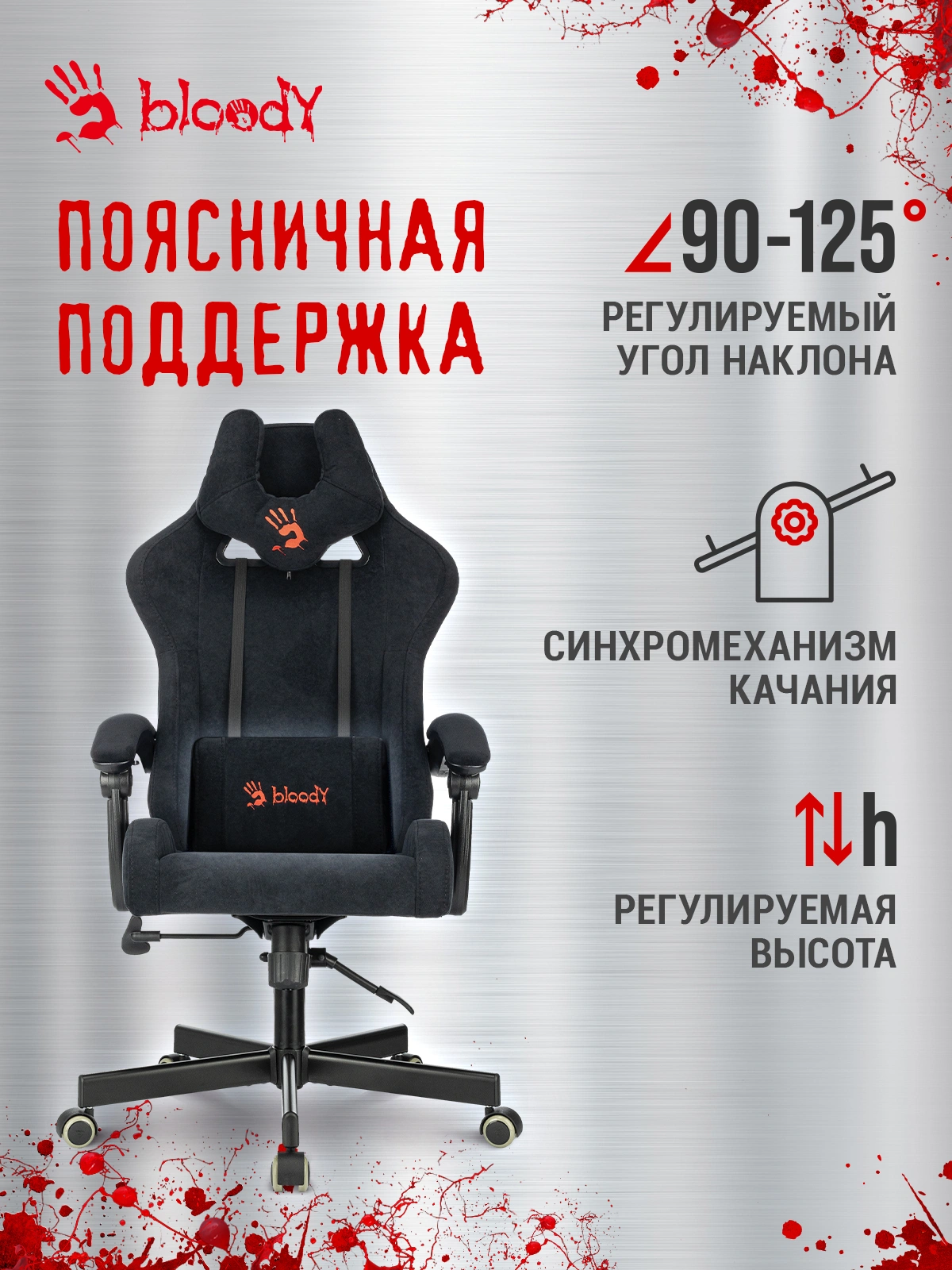 Кресло игровое A4Tech Bloody GC-560 черный Formula 999 искусственная замша с подголов. крестов. металл — миниатюра 20