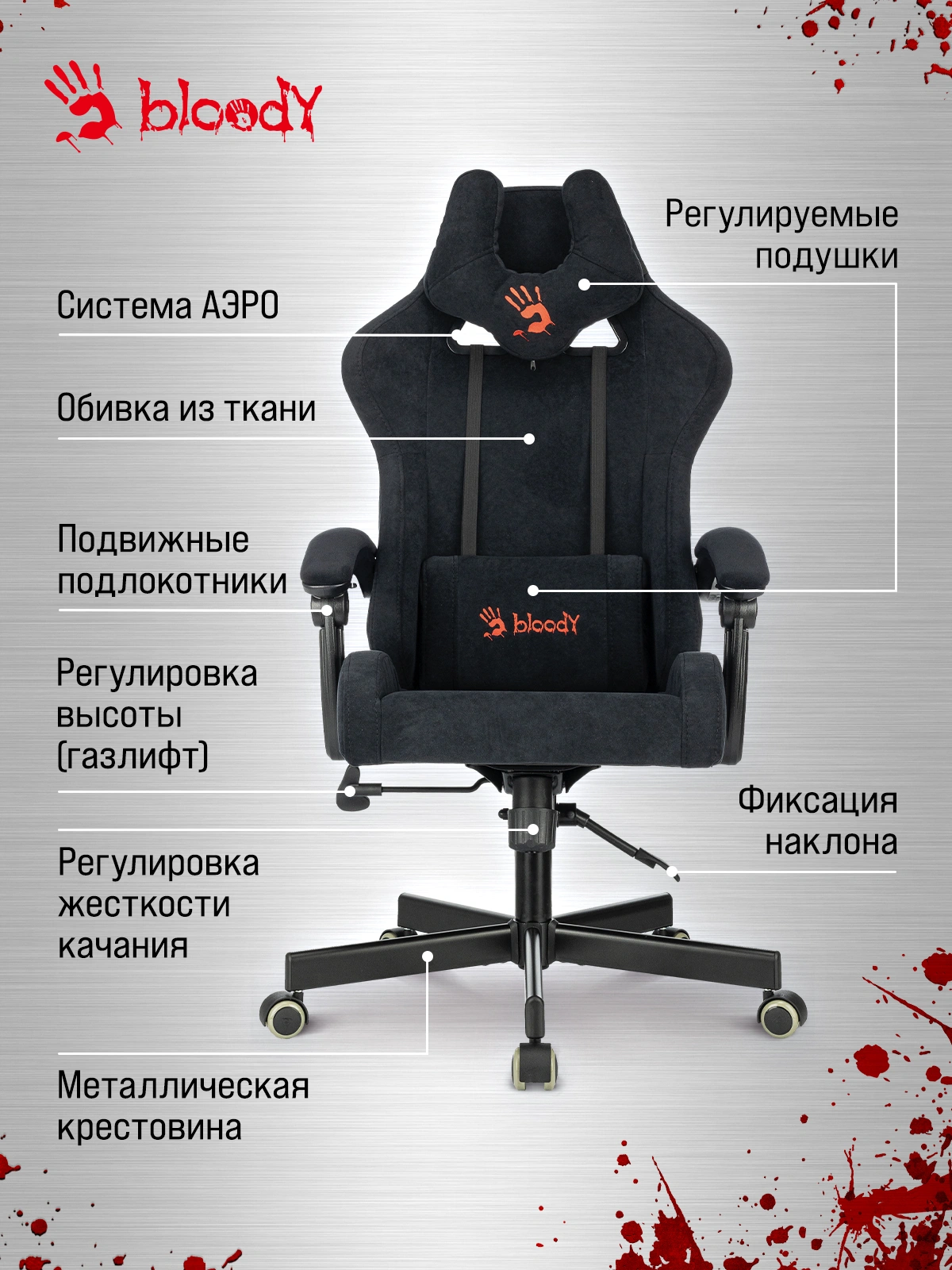 Кресло игровое A4Tech Bloody GC-560 черный Formula 999 искусственная замша с подголов. крестов. металл — миниатюра 21