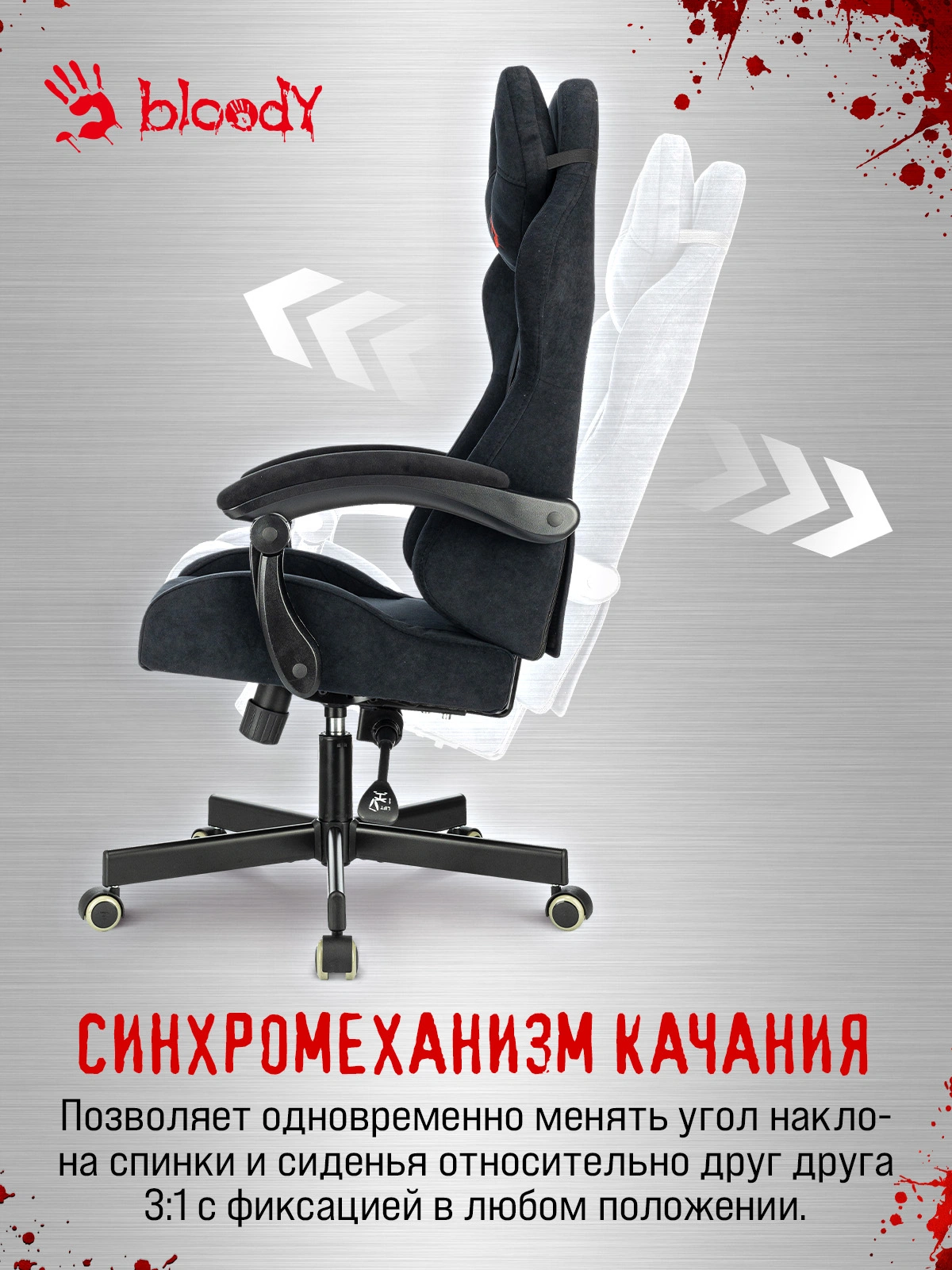 Кресло игровое A4Tech Bloody GC-560 черный Formula 999 искусственная замша с подголов. крестов. металл — миниатюра 23