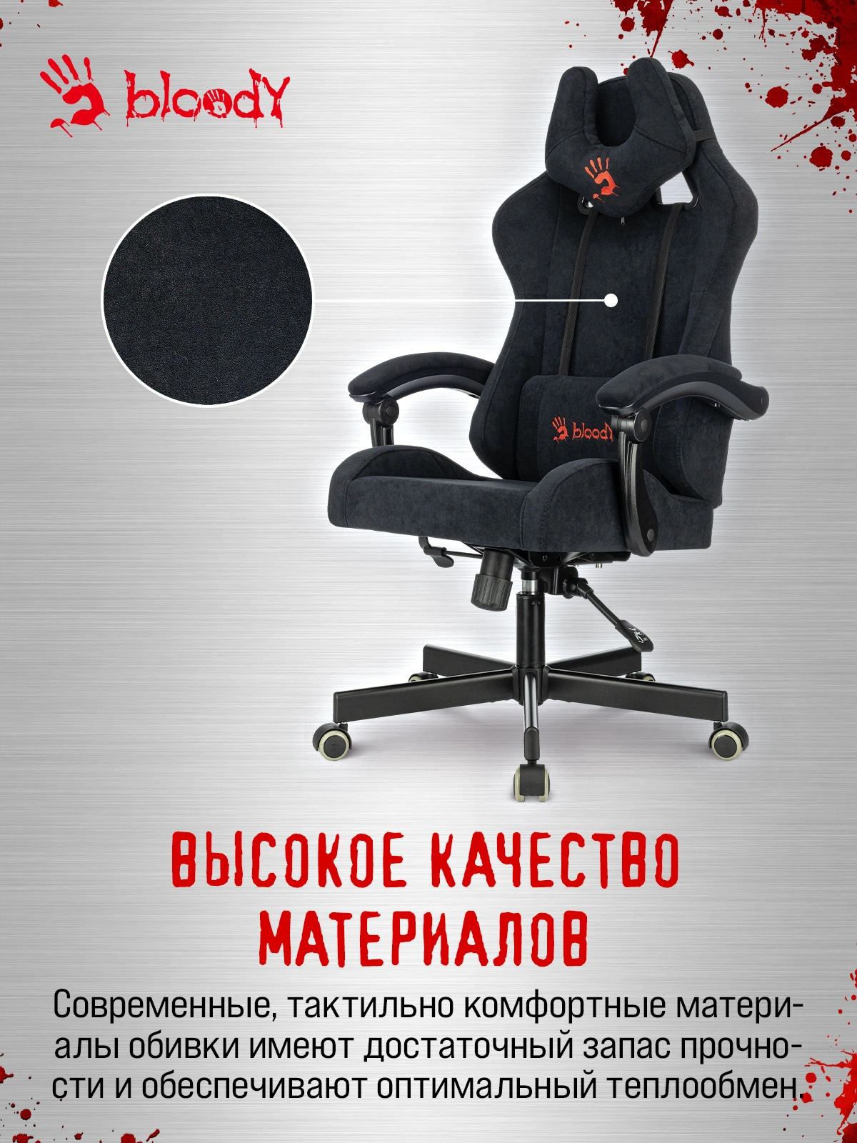 Кресло игровое A4Tech Bloody GC-560 черный Formula 999 искусственная замша с подголов. крестов. металл — миниатюра 26