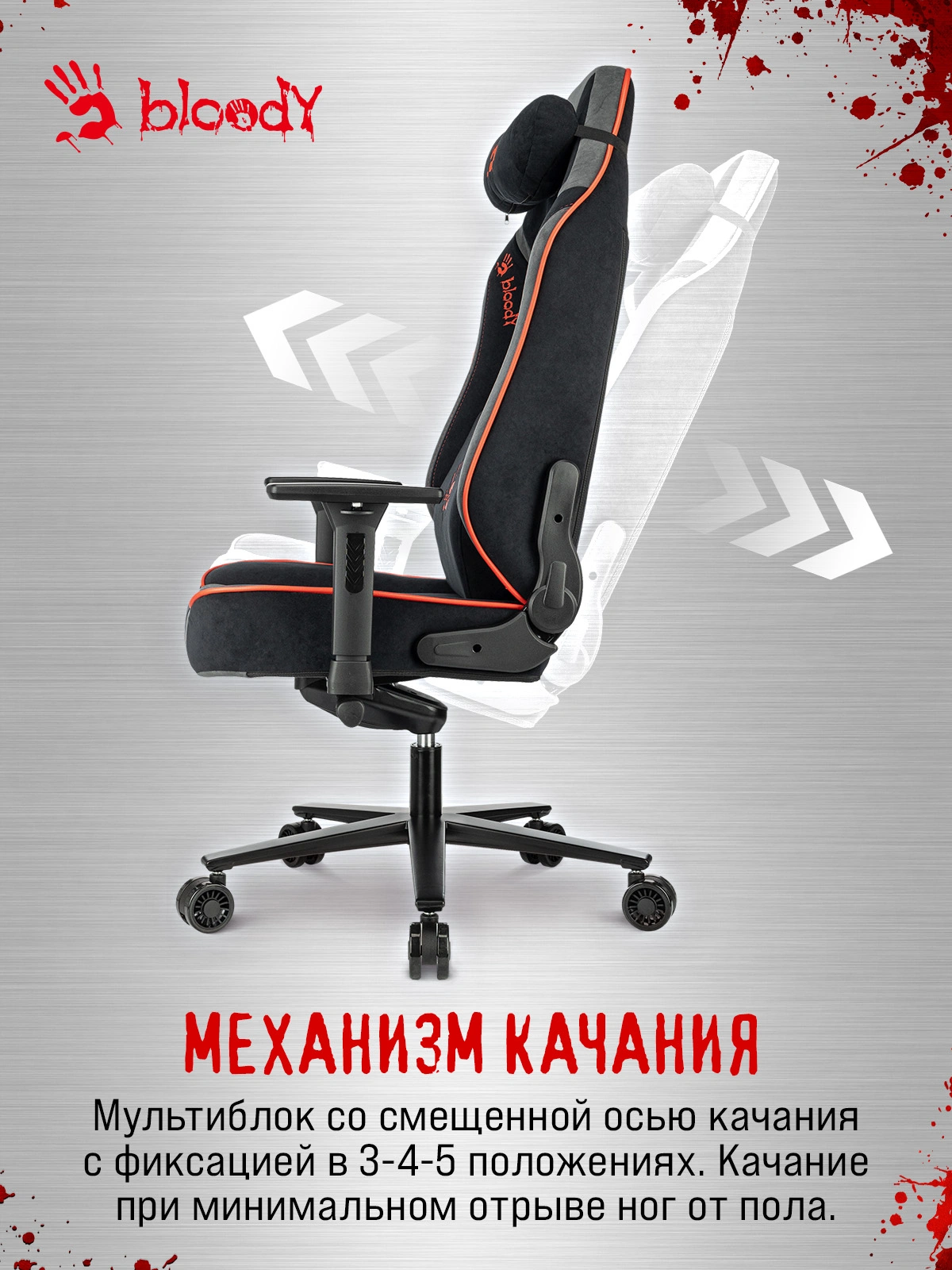 Кресло игровое A4Tech Bloody GC-680 черный/серый искусственная замша с подголов. крестов. металл — миниатюра 23
