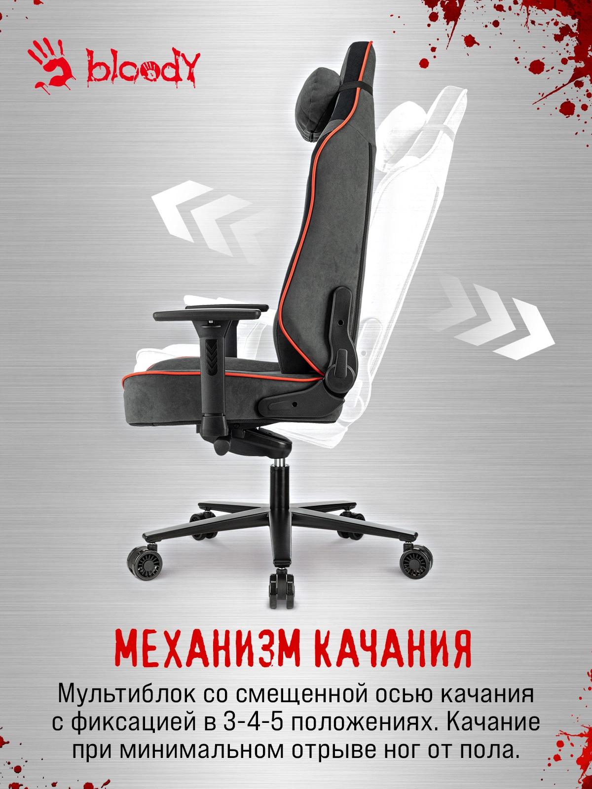 Кресло игровое A4Tech Bloody GC-680 серый/черный искусственная замша с подголов. крестов. металл — миниатюра 23