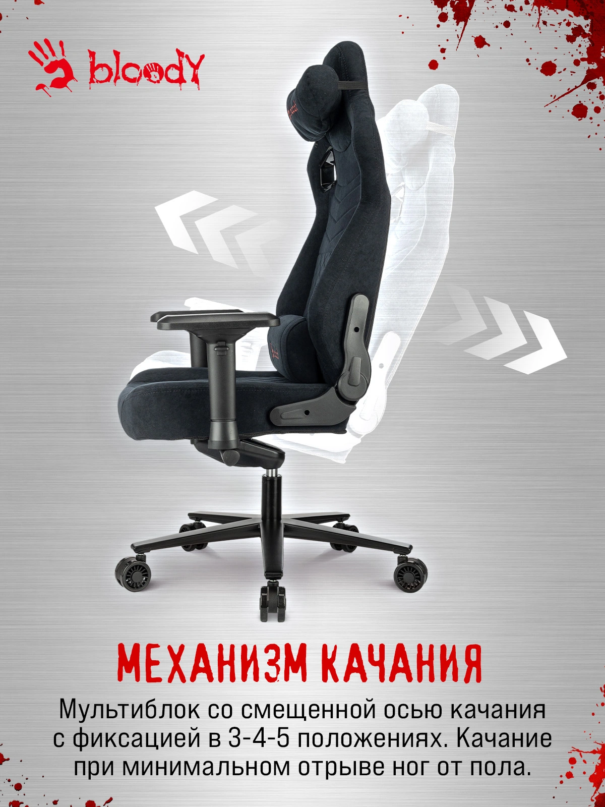 Кресло игровое A4Tech Bloody GC-660 черный Formula 999 искусственная замша с подголов. крестов. металл — миниатюра 21