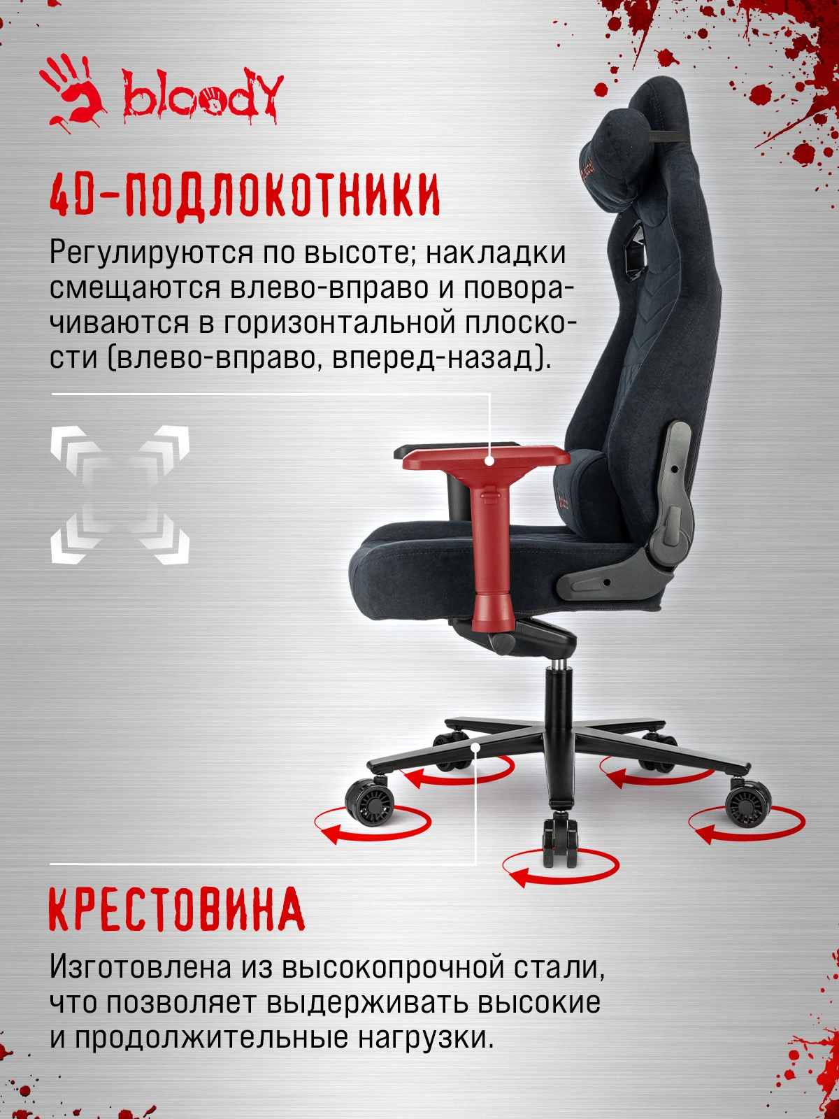 Кресло игровое A4Tech Bloody GC-660 черный Formula 999 искусственная замша с подголов. крестов. металл — миниатюра 25