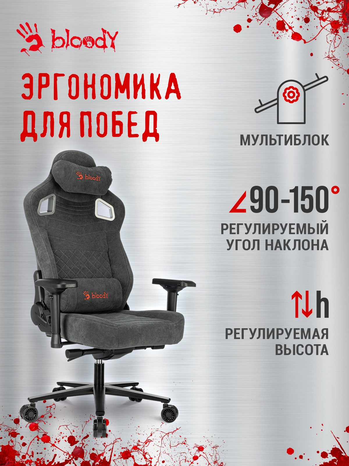 Кресло игровое A4Tech Bloody GC-660 серый Formula 968 искусственная замша с подголов. крестов. металл — миниатюра 19