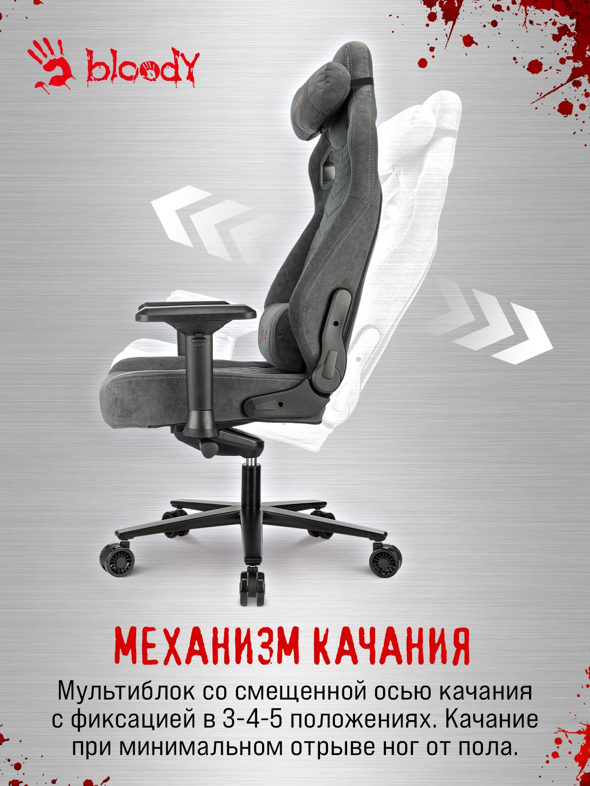 Кресло игровое A4Tech Bloody GC-660 серый Formula 968 искусственная замша с подголов. крестов. металл — миниатюра 22