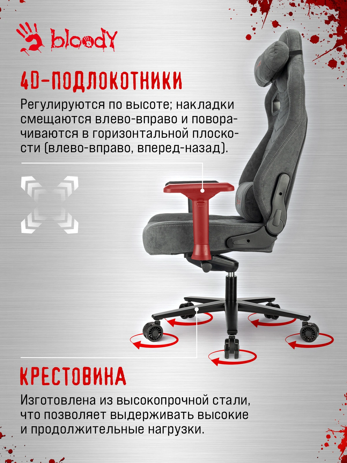 Кресло игровое A4Tech Bloody GC-660 серый Formula 968 искусственная замша с подголов. крестов. металл — миниатюра 26