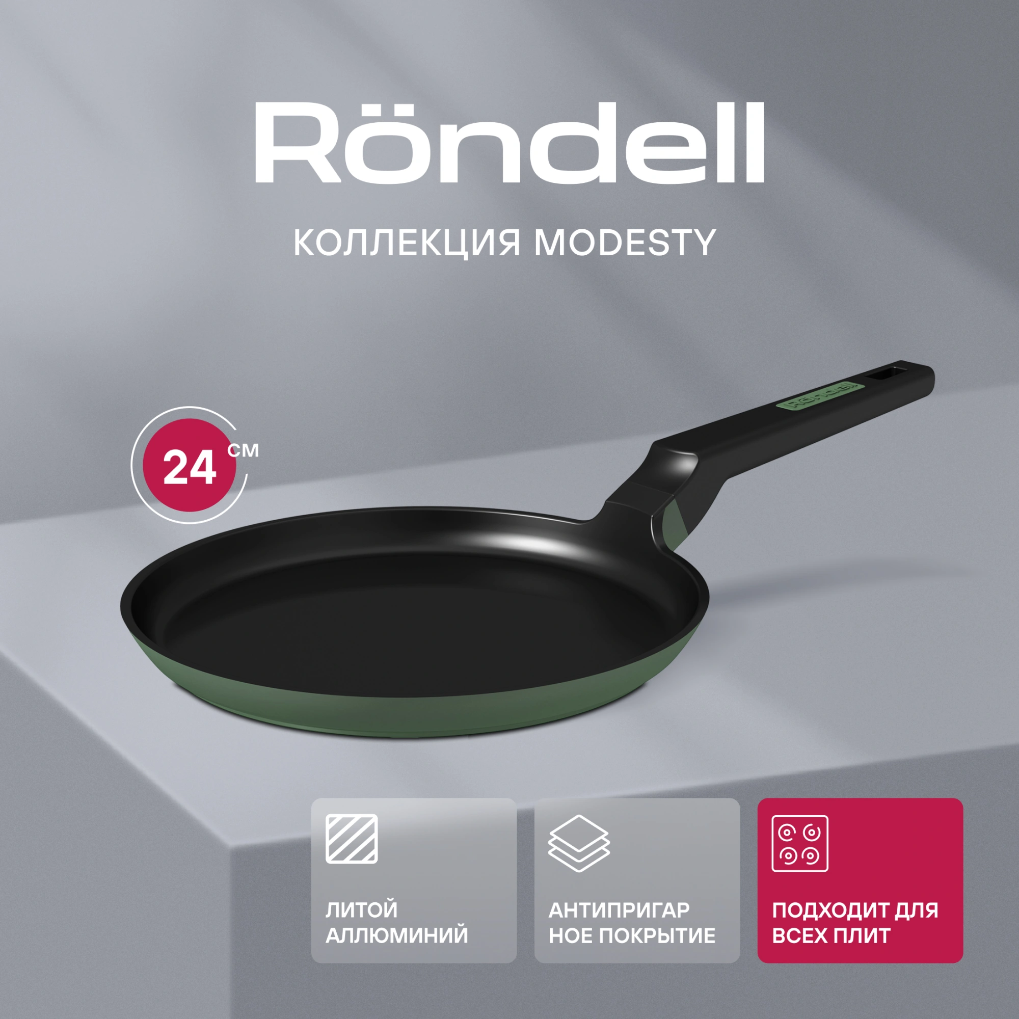 Сковорода блинная Rondell Modesty RDA-2036 круглая 24см покрытие: Xylan Plus ручка несъемная (без крышки) зеленый — миниатюра 6