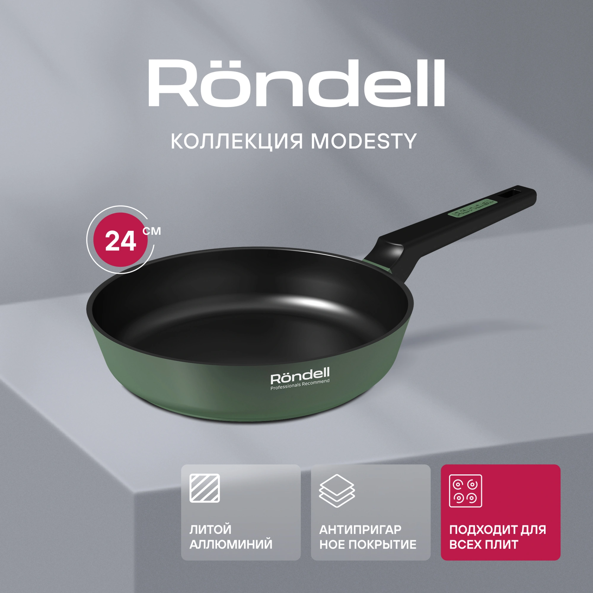 Сковорода Rondell Modesty RDA-2037 круглая 24см покрытие: Xylan Plus ручка несъемная (без крышки) зеленый — миниатюра 6