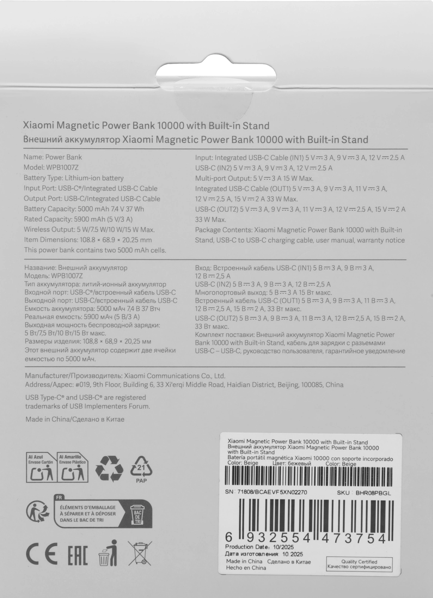 Мобильный аккумулятор Xiaomi Magnetic BHR08PBGL 10000mAh QC3.0/PD3.0 33W 3A USB-C беспров.зар. бежевый — миниатюра 3