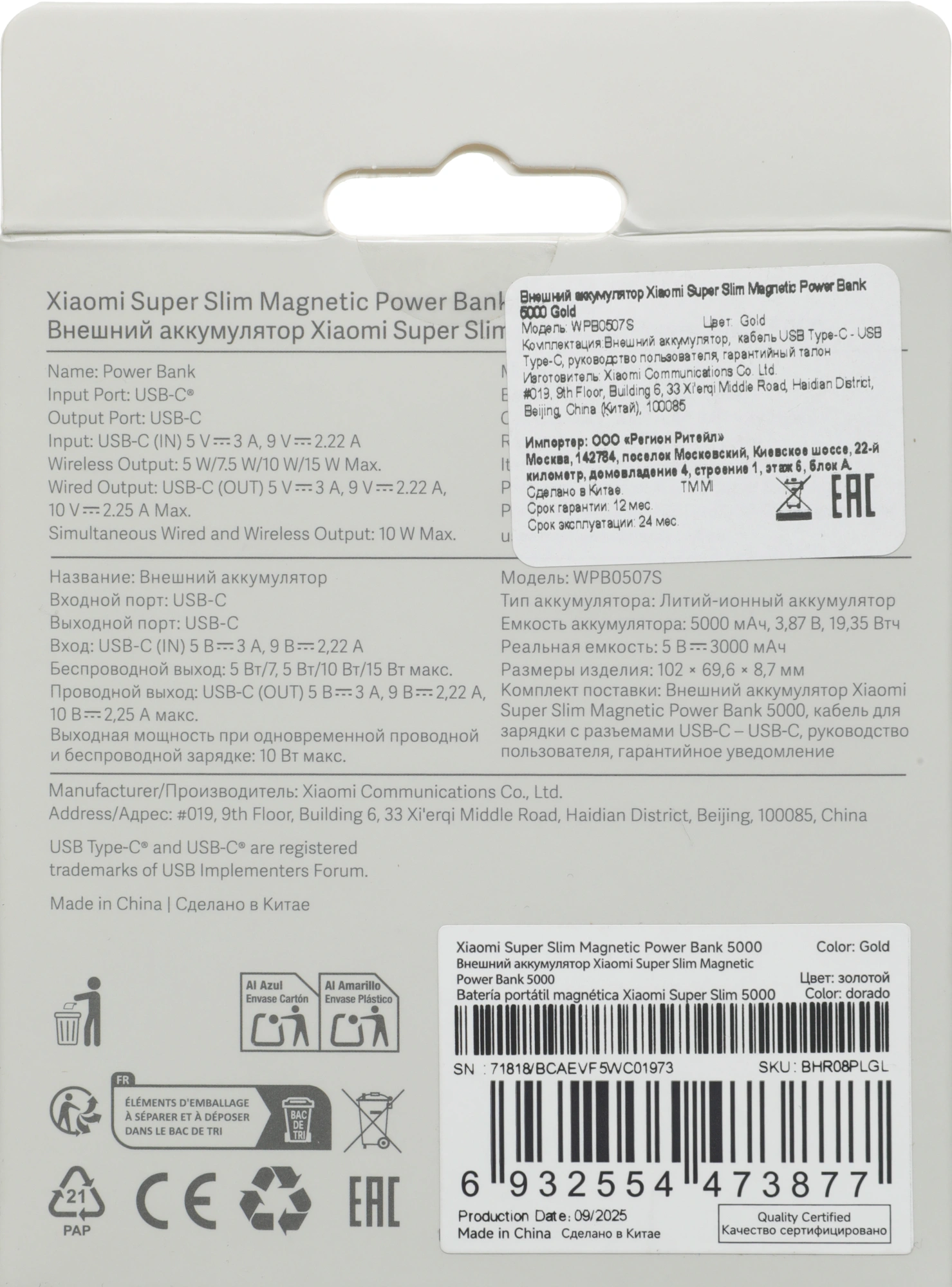 Мобильный аккумулятор Xiaomi Super Slim Magnetic 5000mAh QC3.0/PD3.0 22.5W 3A USB-C беспров.зар. золотистый (BHR08PLGL) — миниатюра 11