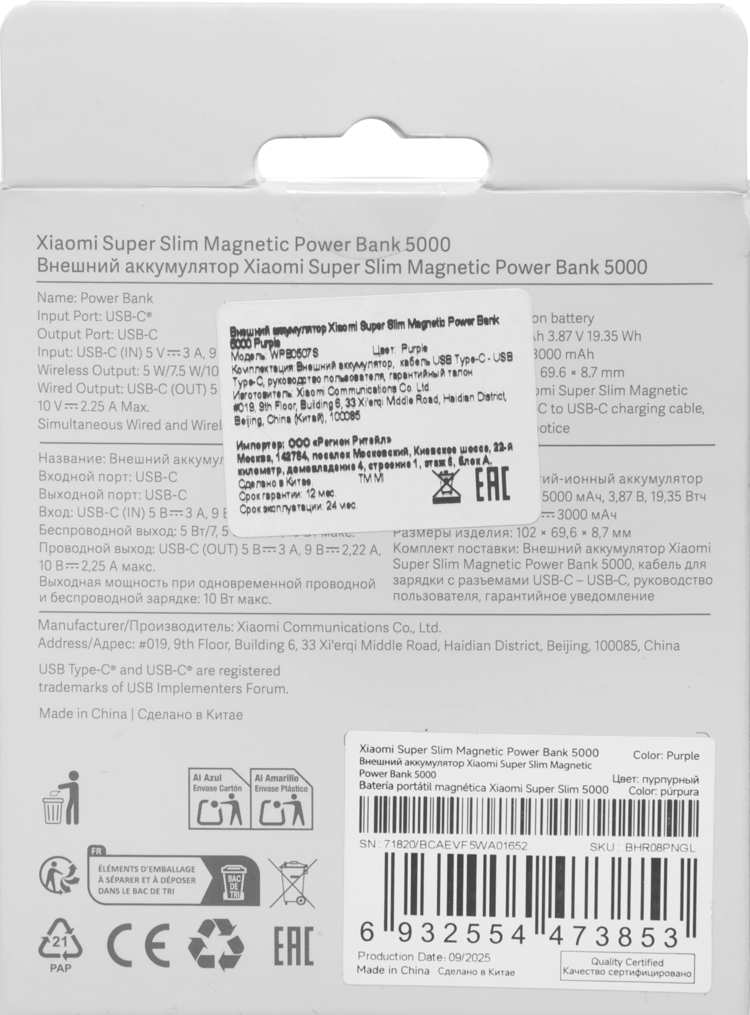Мобильный аккумулятор Xiaomi Super Slim Magnetic 5000mAh QC3.0/PD3.0 22.5W 3A USB-C беспров.зар. фиолетовый (BHR08PNGL) — миниатюра 3