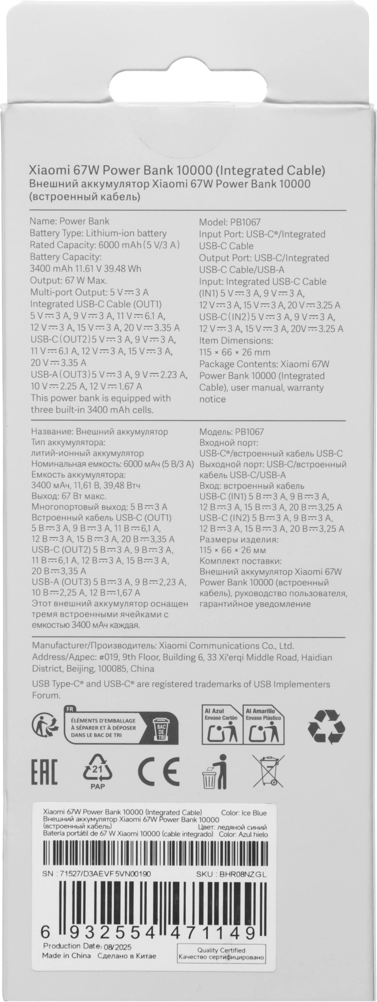 Мобильный аккумулятор Xiaomi BHR08NZGL 10000mAh QC3.0/PD3.0 67W 3.35A USB-A/USB-C голубой — миниатюра 11