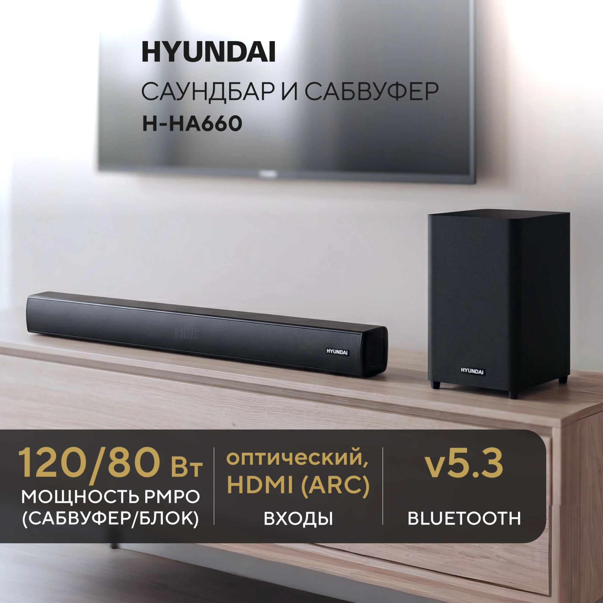 Саундбар Hyundai H-HA660 2.1 60Вт+90Вт черный — миниатюра 16